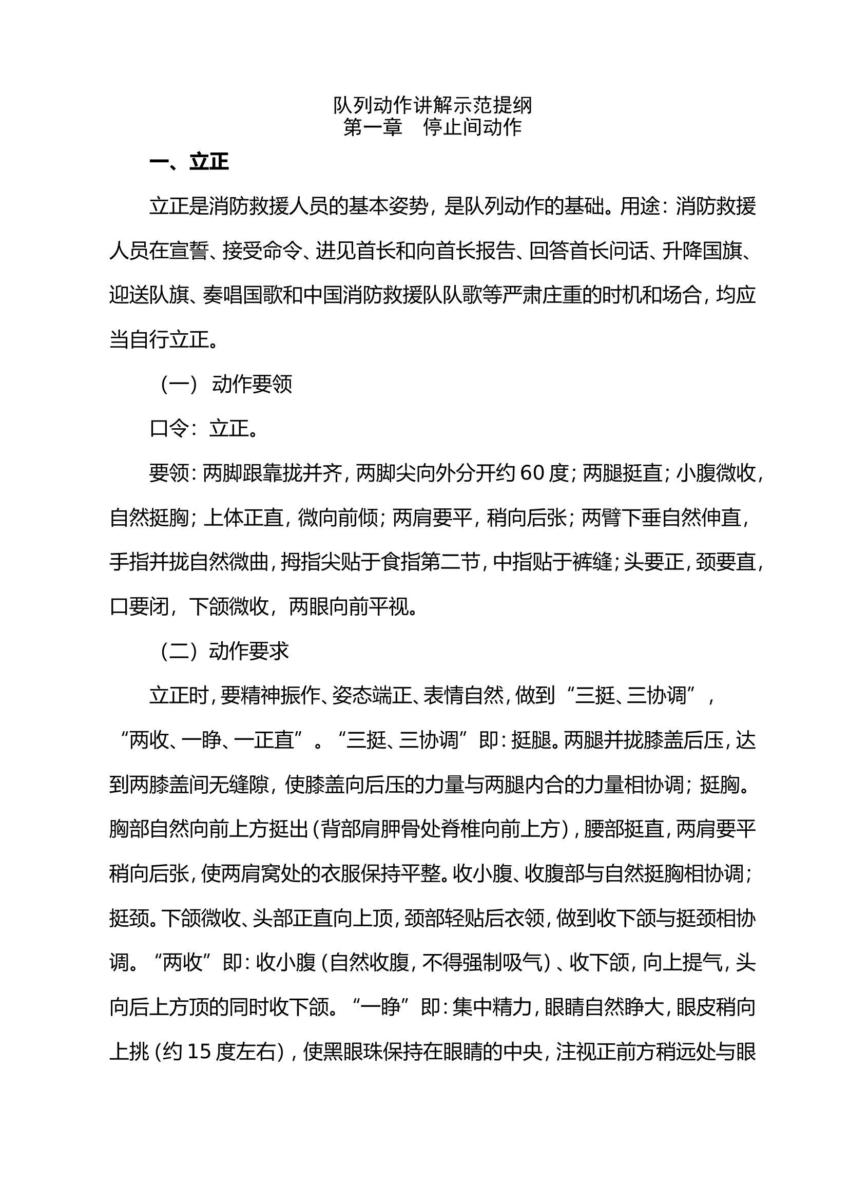 队列动作讲解示范提纲.doc 第1页