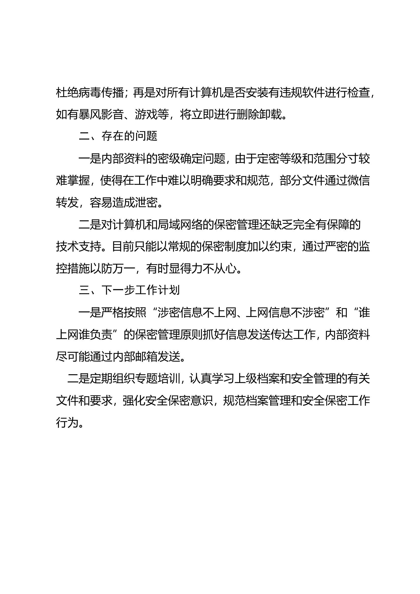 XX县消防救援大队第四季度保密工作自查报告.doc 第2页
