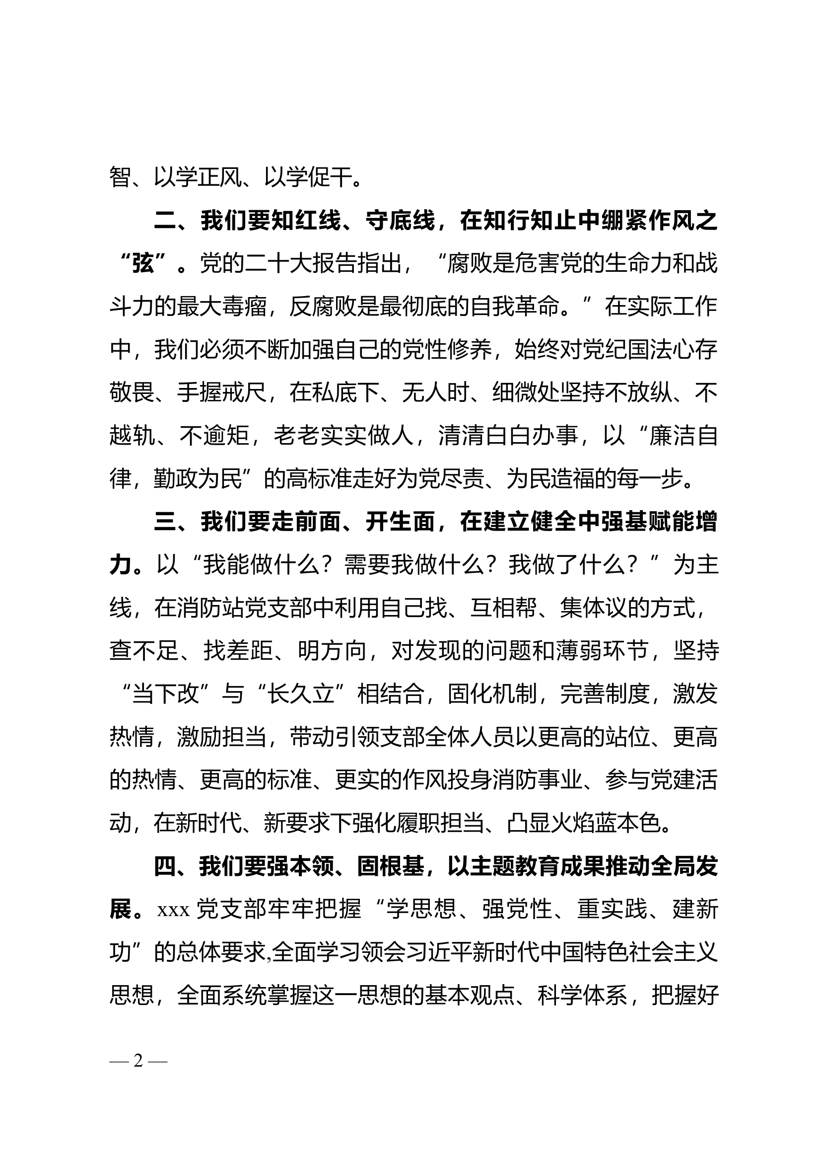 学习贯彻新时代主题教育研讨会代表发言.docx 第2页