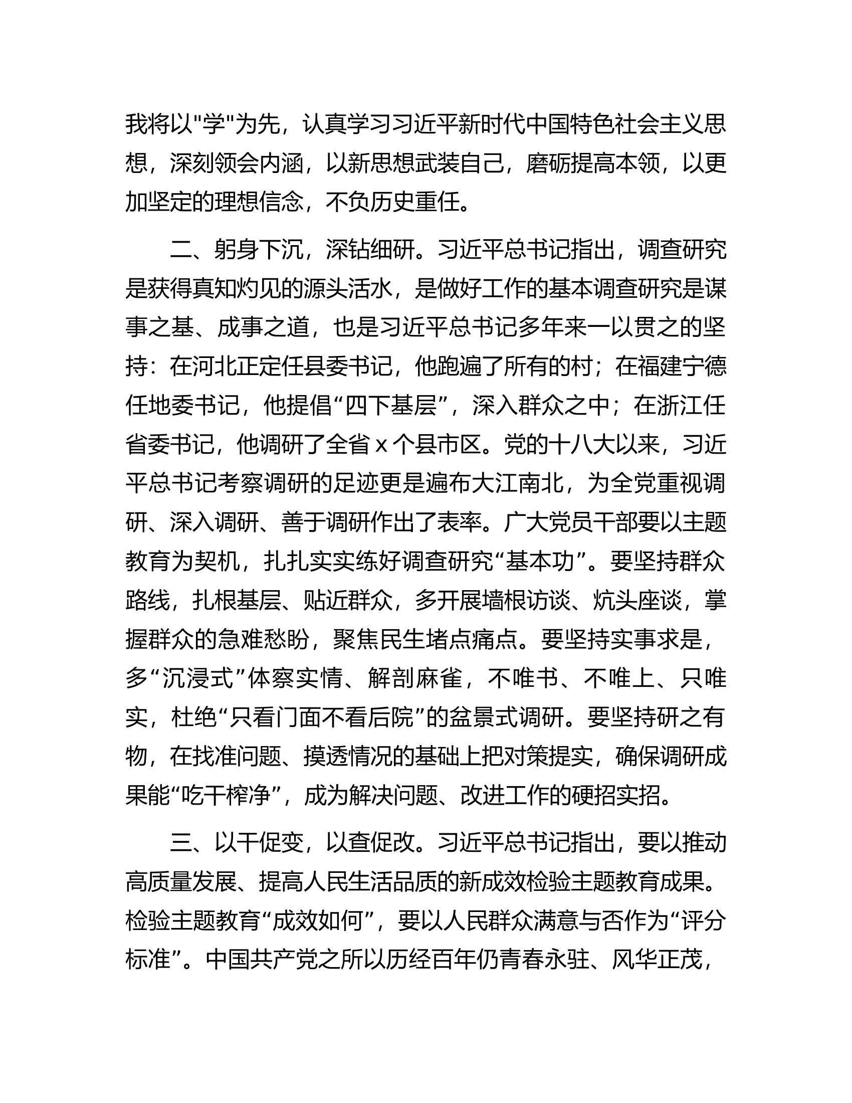 领导干部在第二批主题教育研讨发言材料.docx 第2页