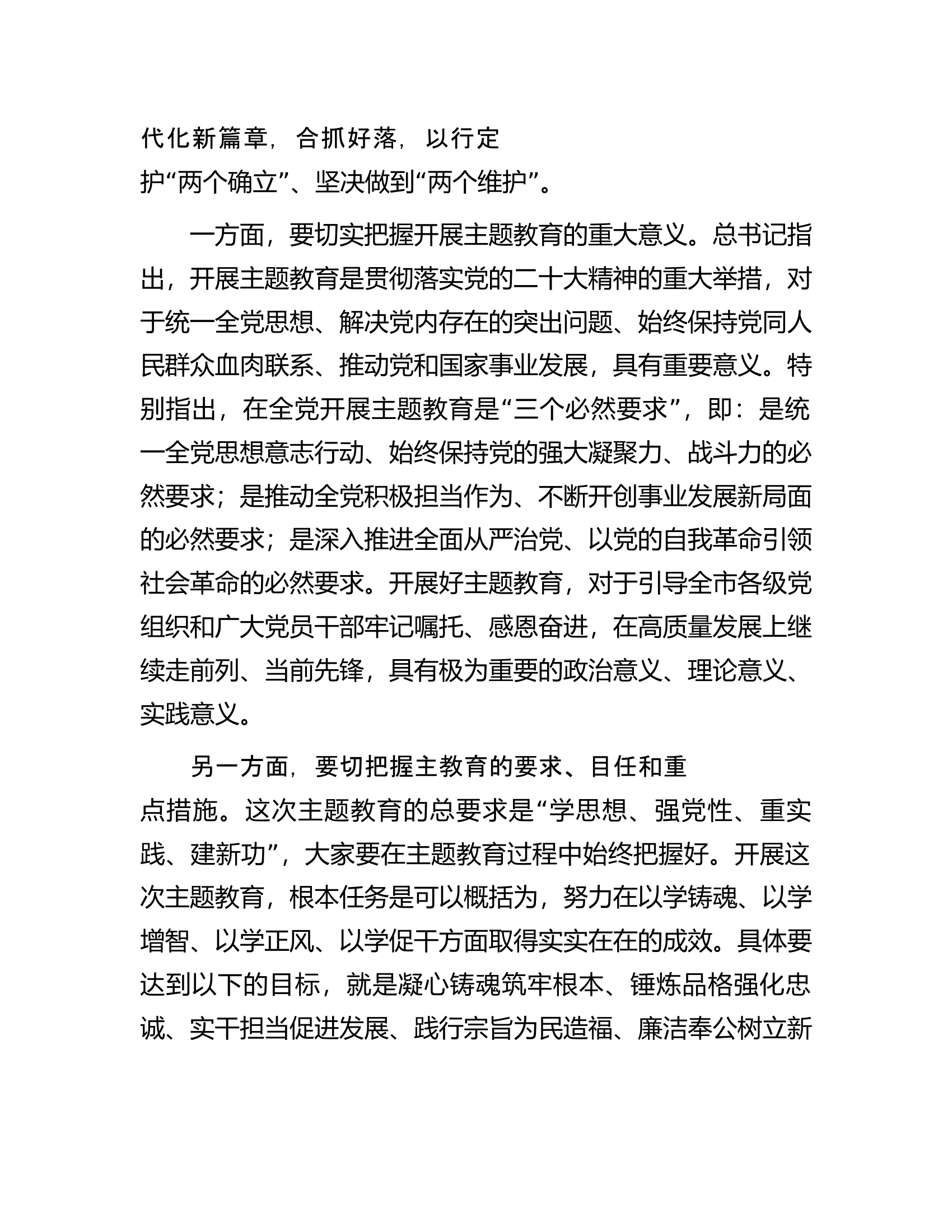 在全市第二批主题教育动员部署会上的讲话.docx 第2页