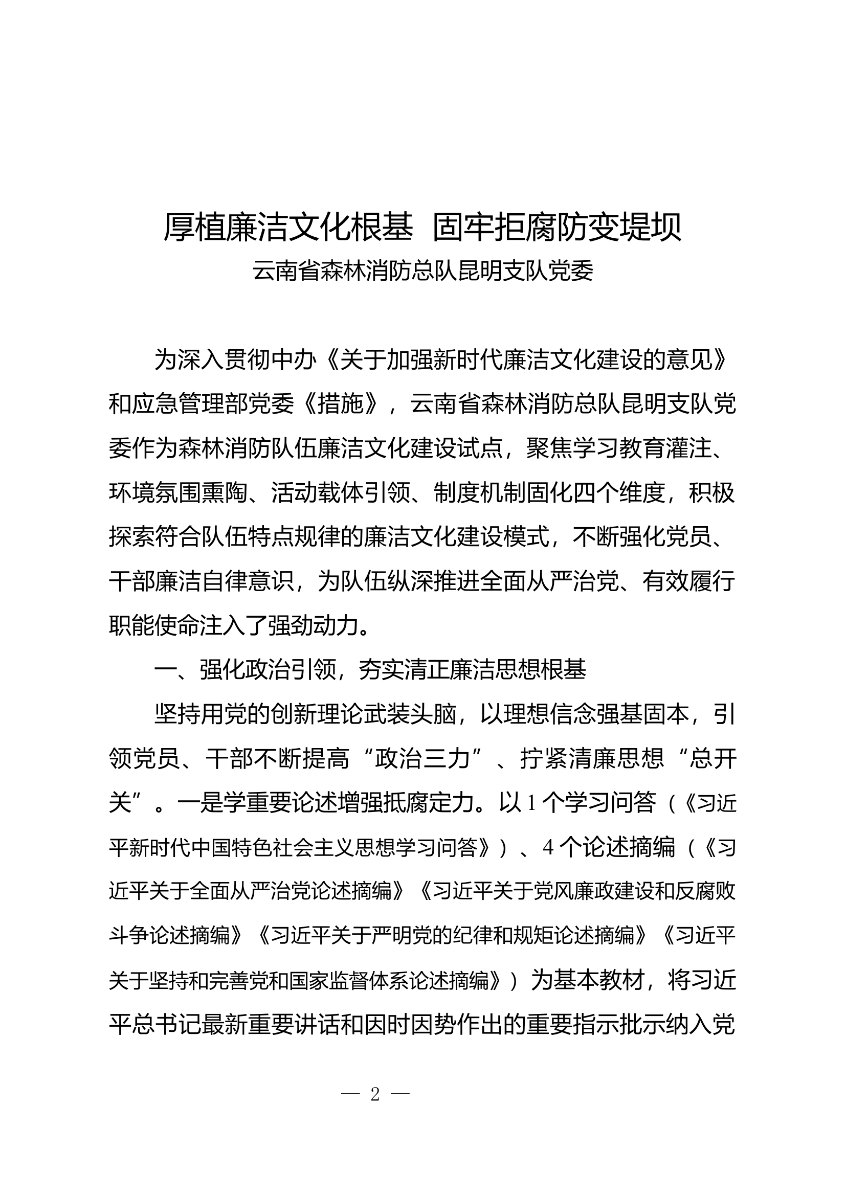 廉洁文化做法7.11 (1).docx 第2页