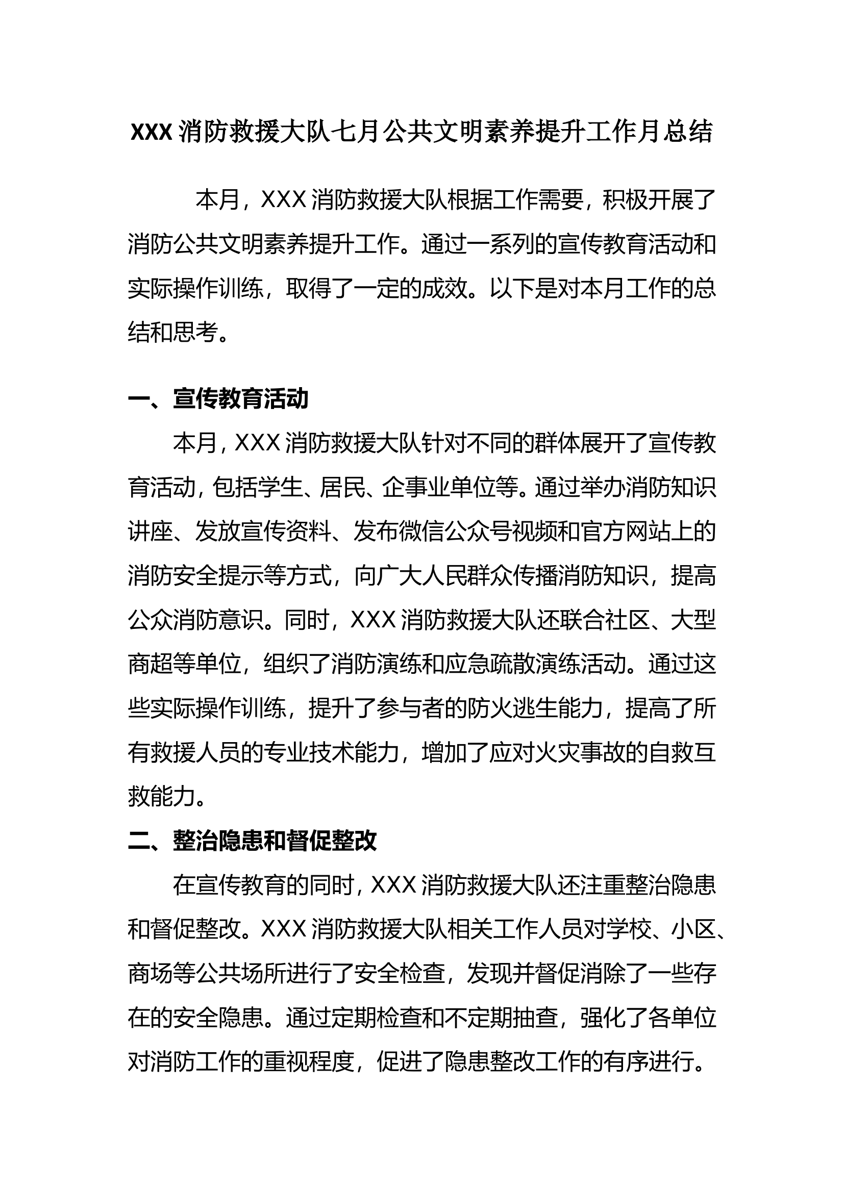 消防救援大队文明素养工作总结.doc 第1页