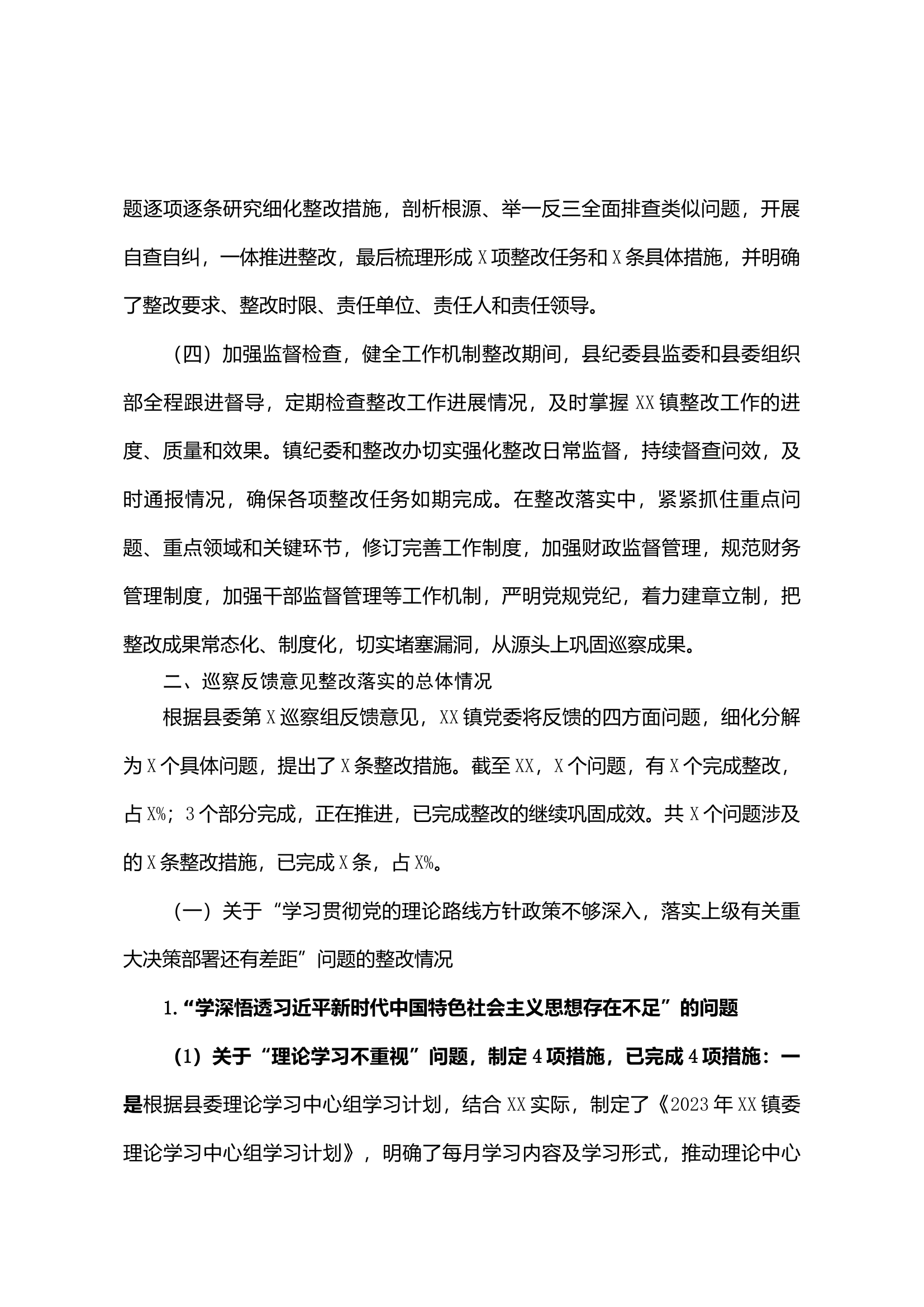 乡镇关于巡察整改进展情况的通报.docx 第2页