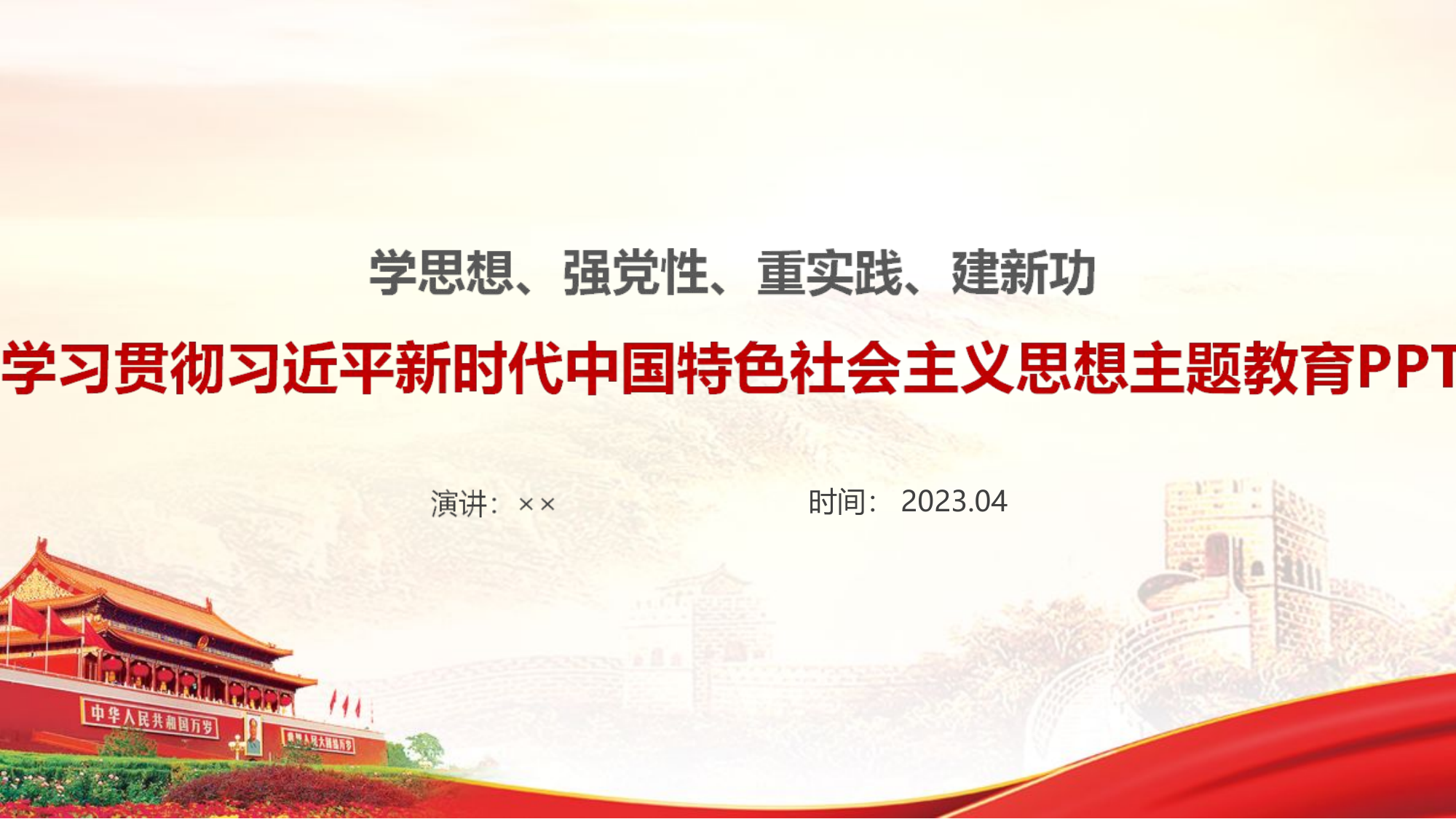 主题教育.ppt 第1页