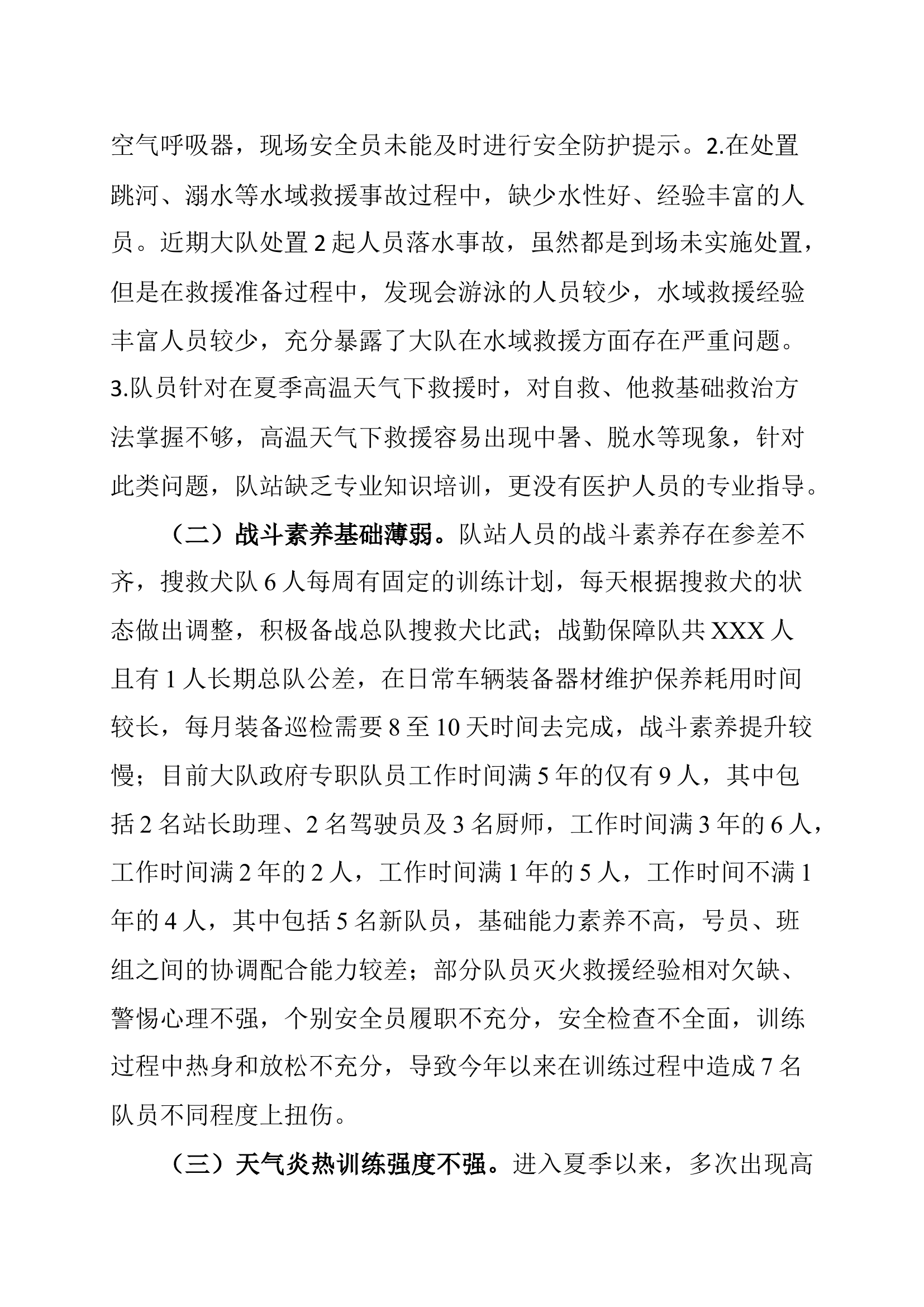 XXX大队2025年第三季度安全形势分析 - 第2页