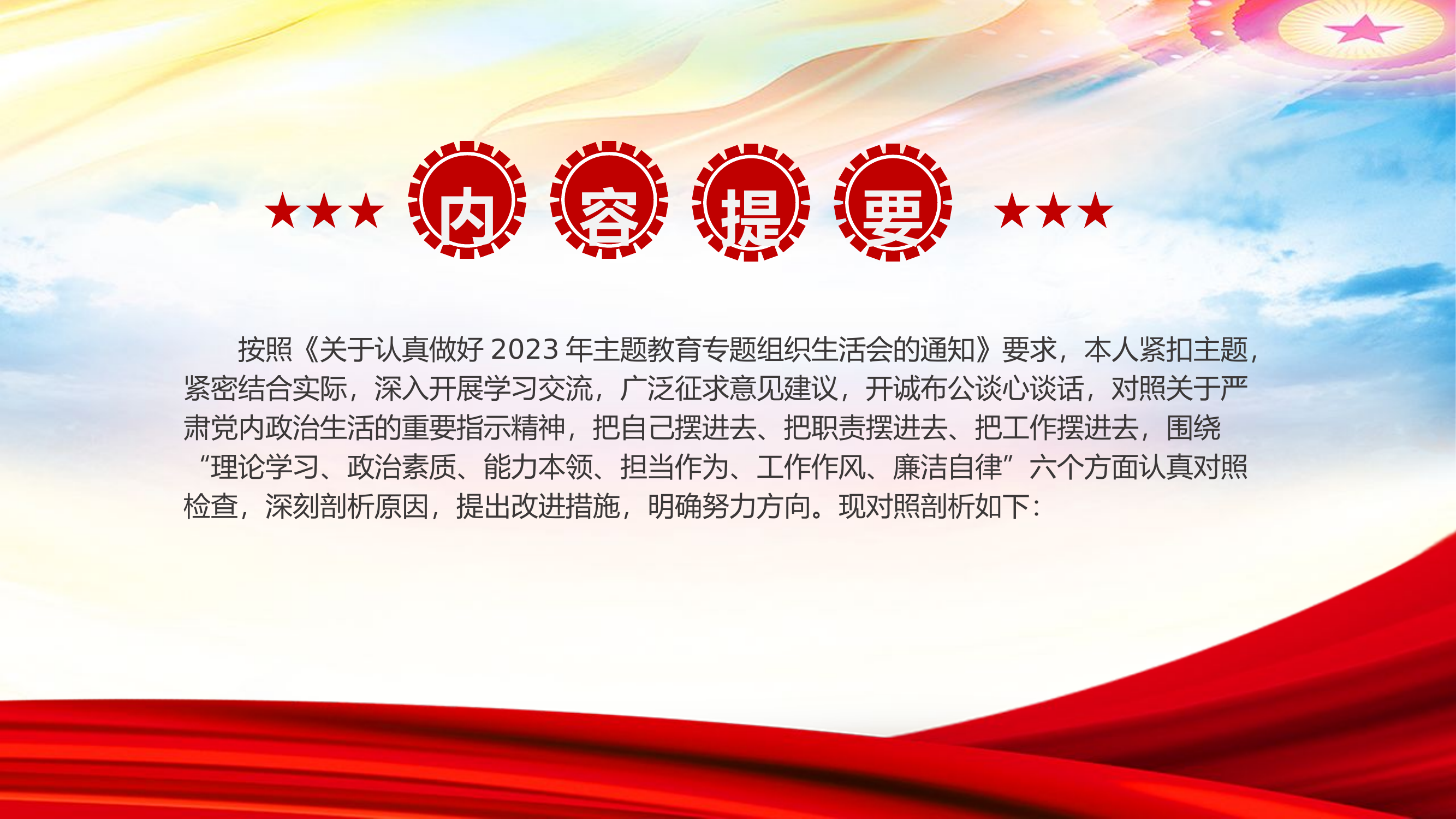 2024年主题教育党支部专题组织生活会个人对照剖析发言材料.pptx 第2页