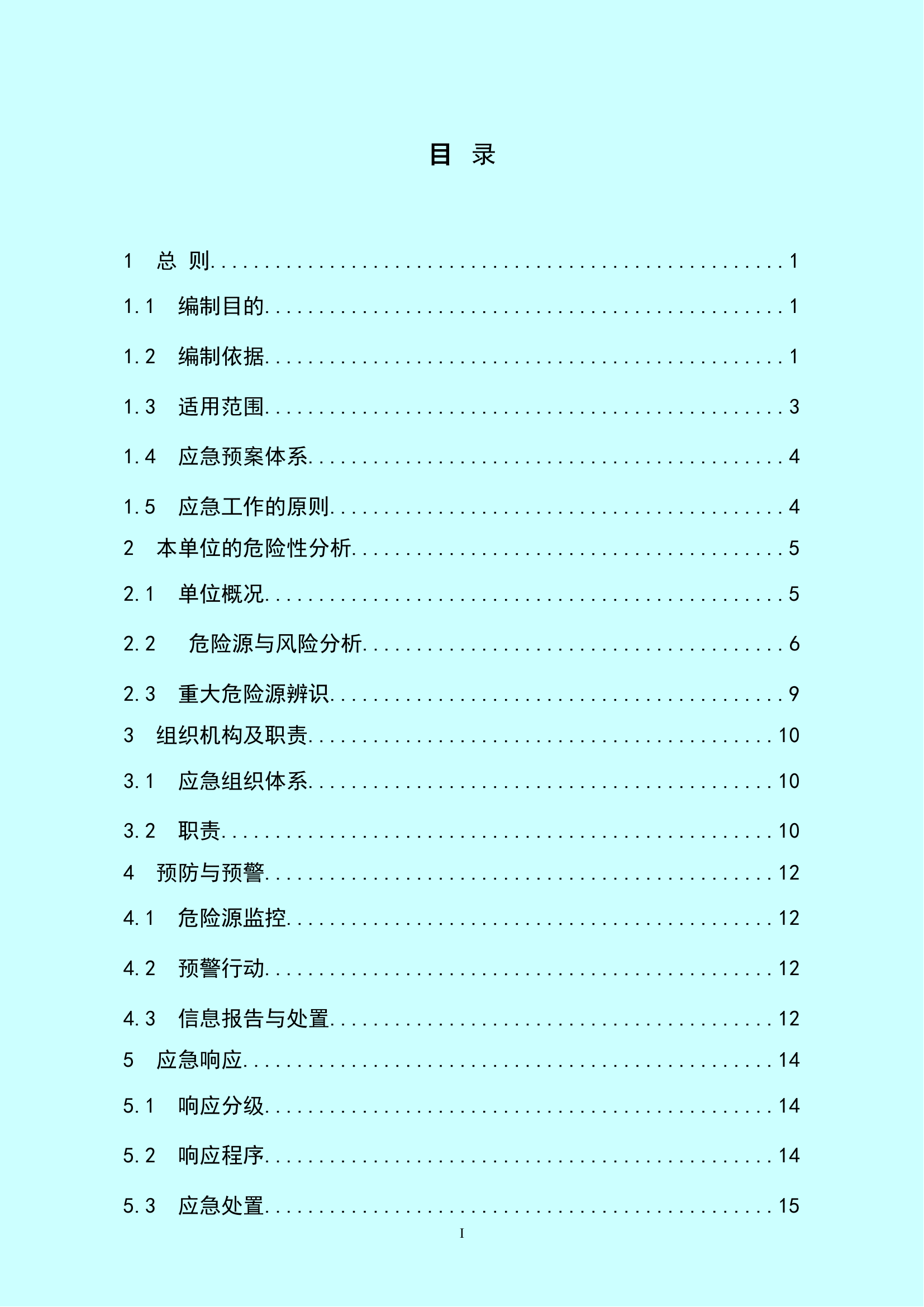 加油站安全生产事故应急救援预案【33页】.doc 第1页