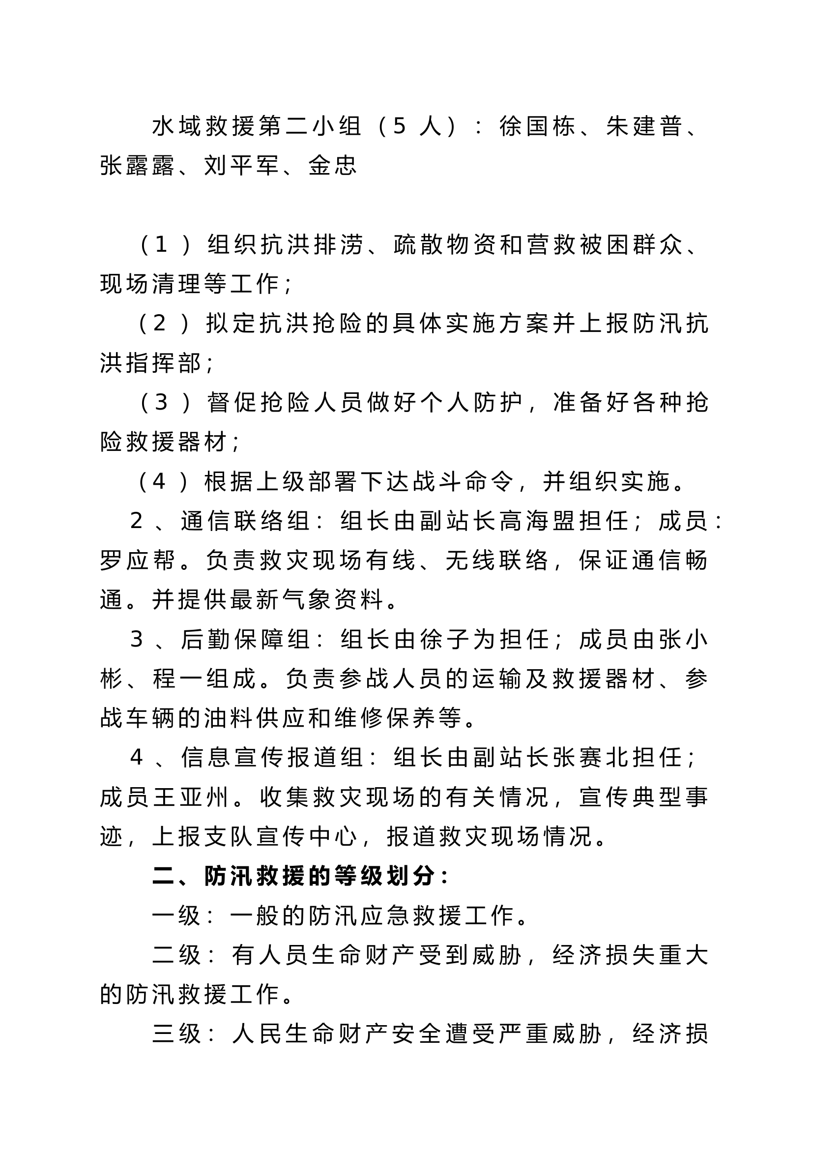 抗洪救灾工作方案及装备配备.doc 第2页