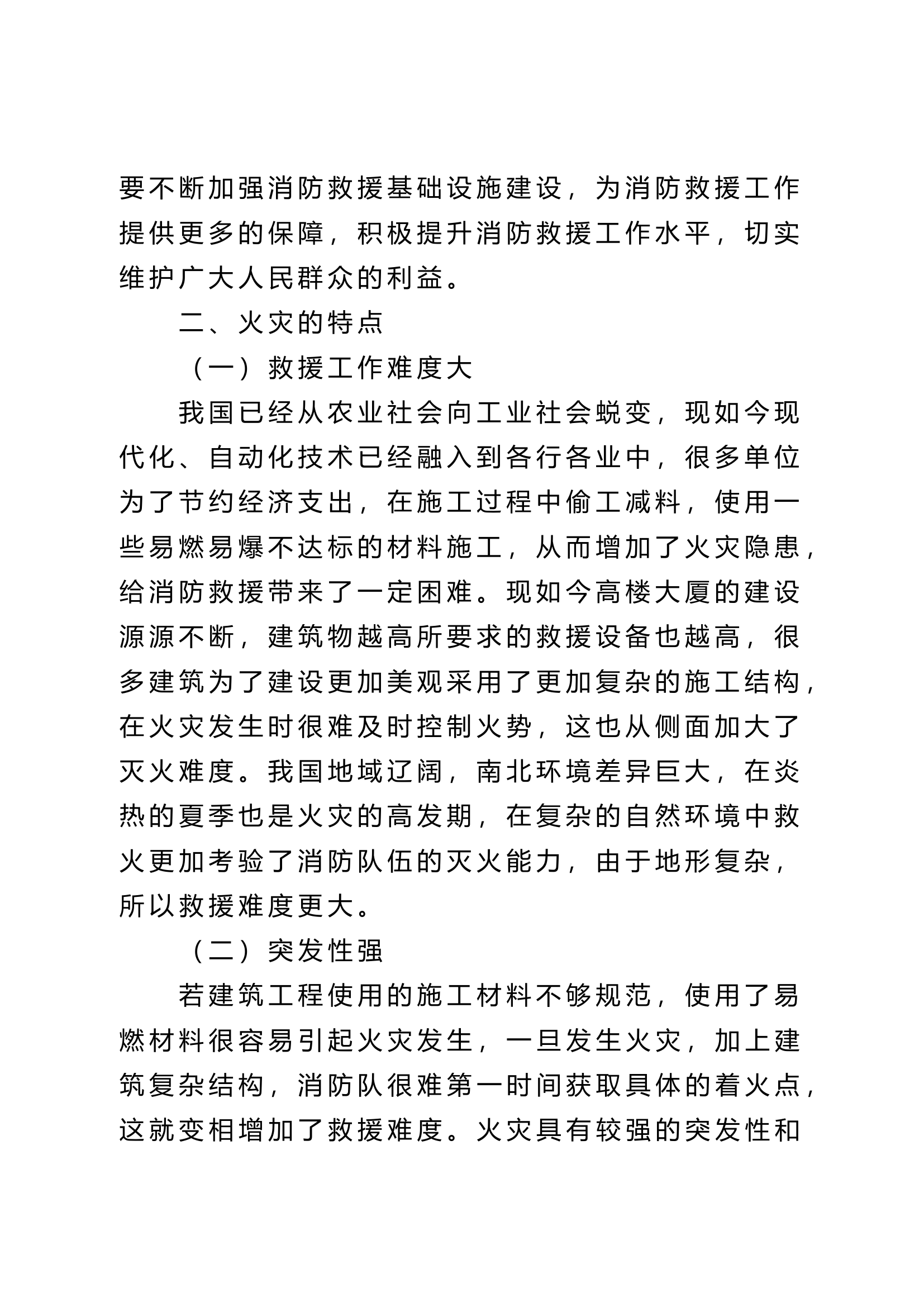 精品：n关于新形势下消防救援队伍基础设施建设看法.doc 第2页