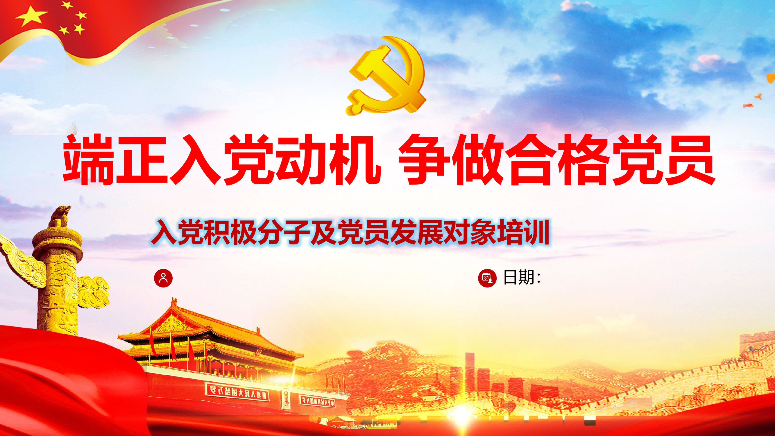 正确入党动机.pptx 第1页