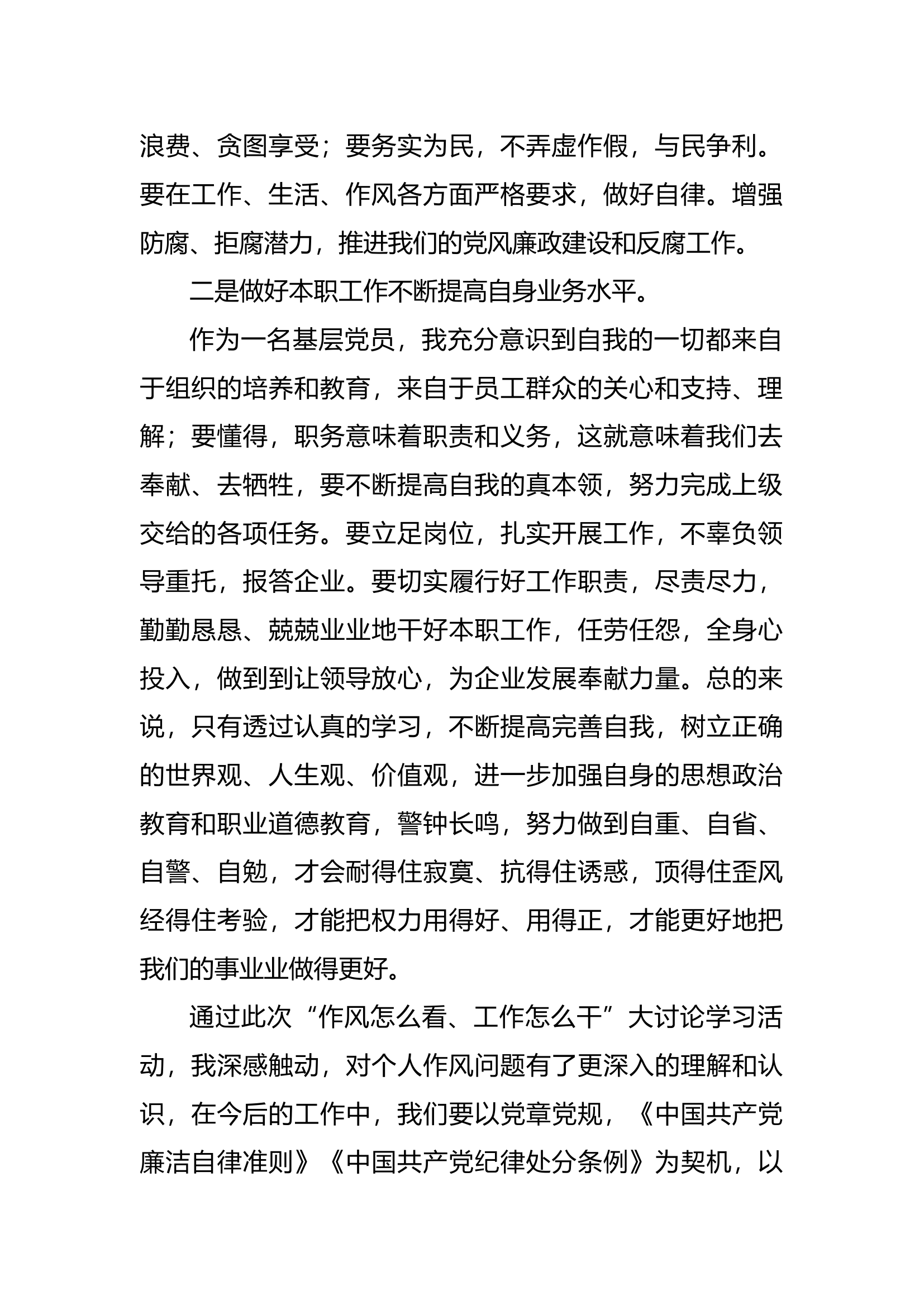 “作风怎么看，工作怎么干”心得体会 (8).docx 第2页