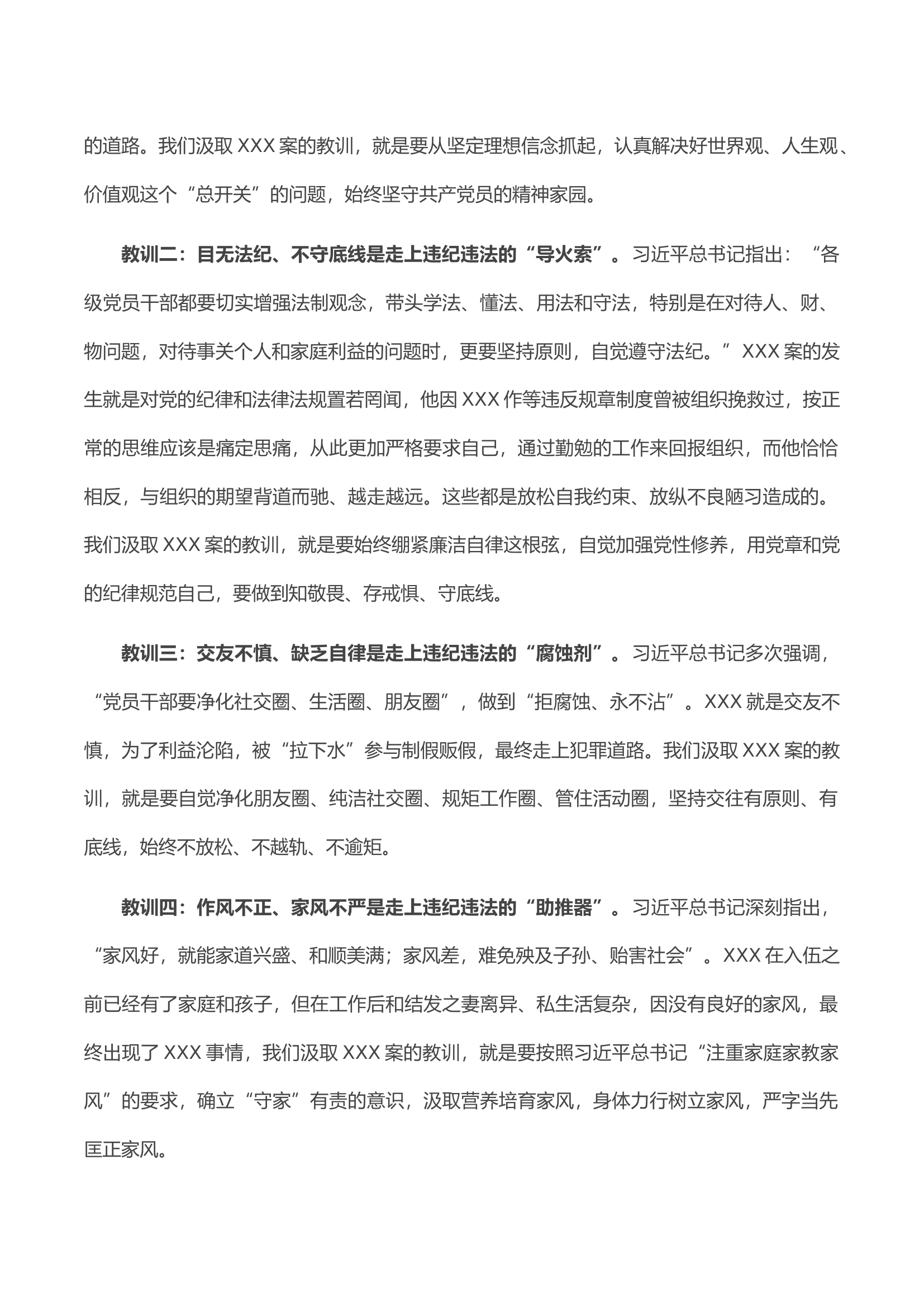 2024以案为鉴知敬畏防微杜渐守底线PPT红色廉政廉洁警示教育党课下载.docx 第2页