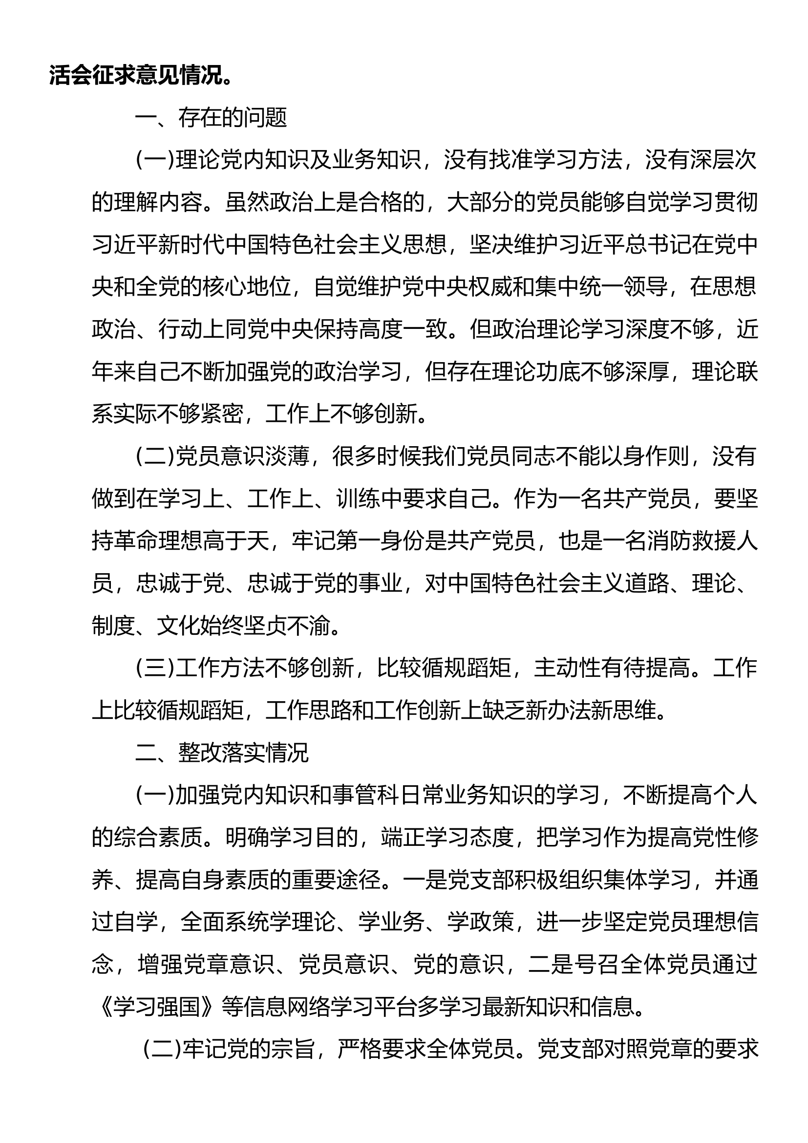 精品：组织生活会会议.docx 第2页