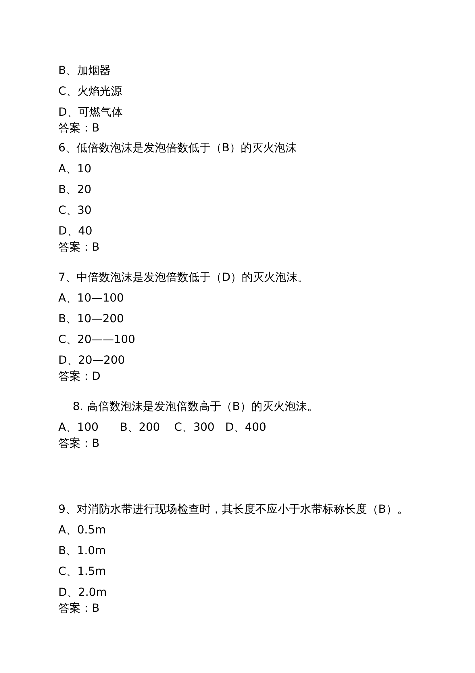 消防产品题库最后版本.docx 第2页