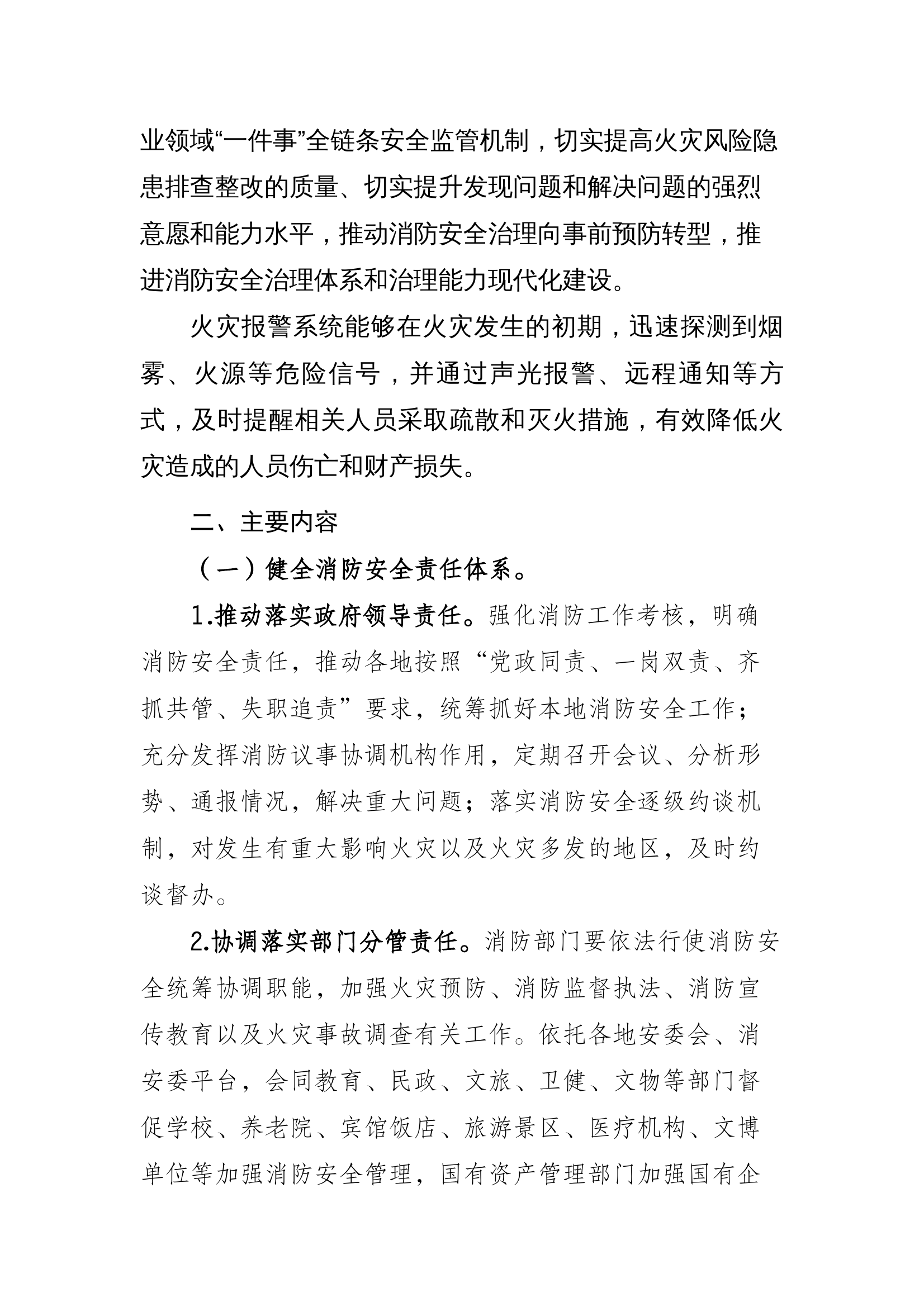 关于早期火灾报警和灭火统安装纳入为民办实事工程的方案 第2页