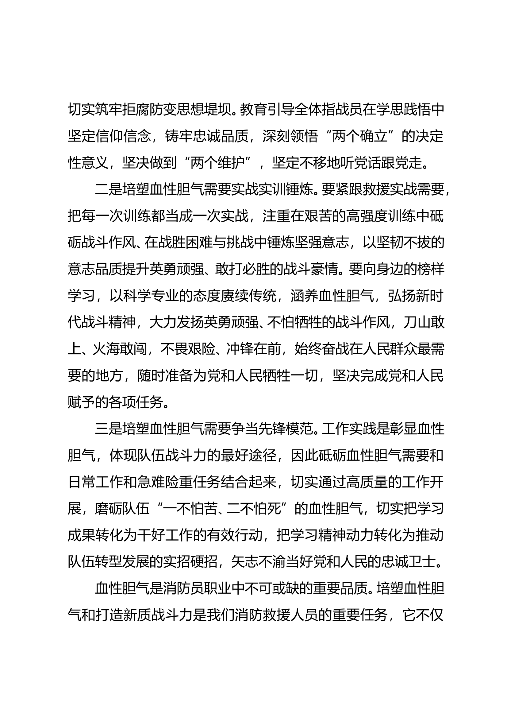 “培育战斗精神砥砺血性胆气”座谈会发言提纲1 (4) 第2页