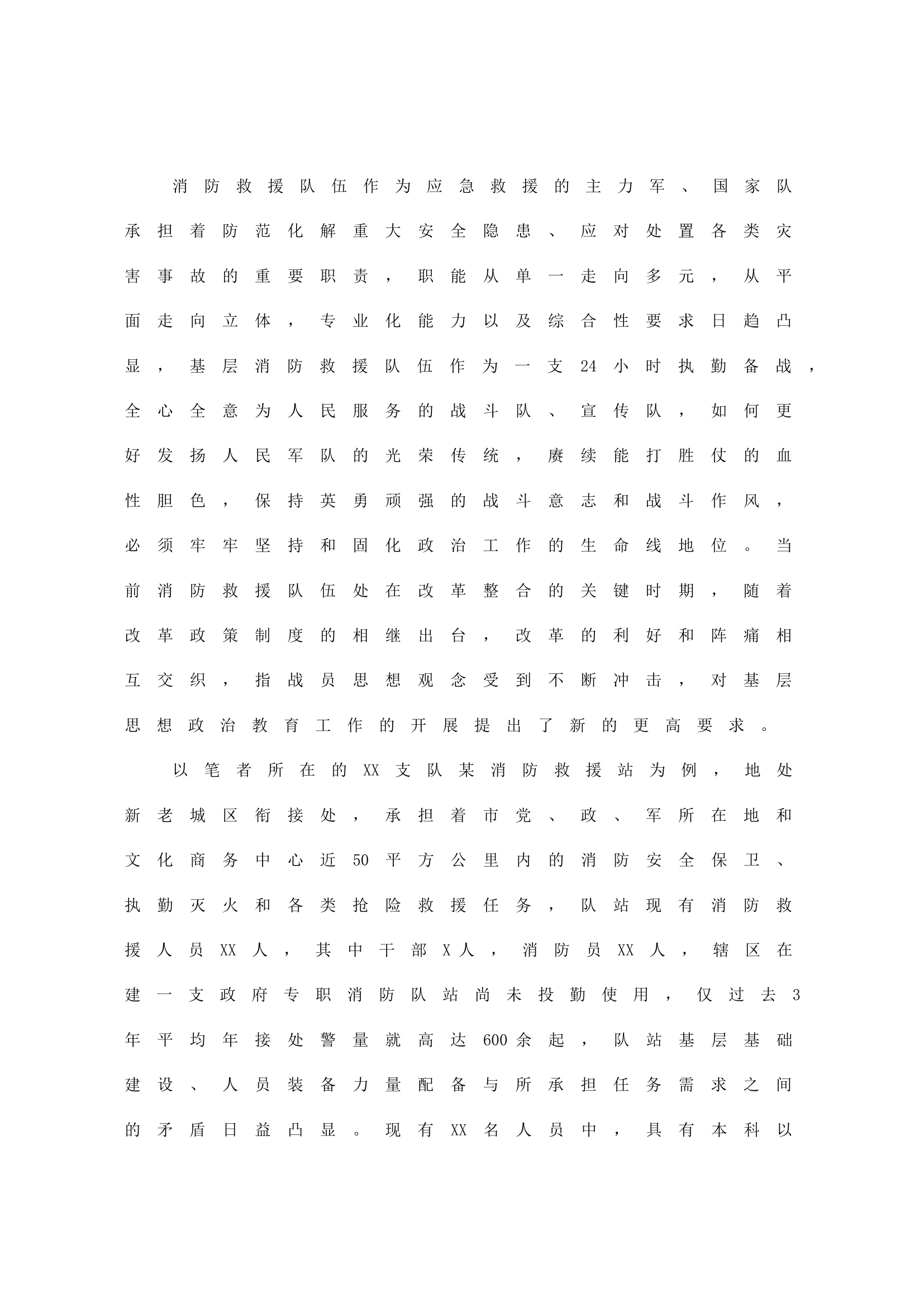 浅谈新形势下如何加强基层思想政治教育工作.doc 第1页