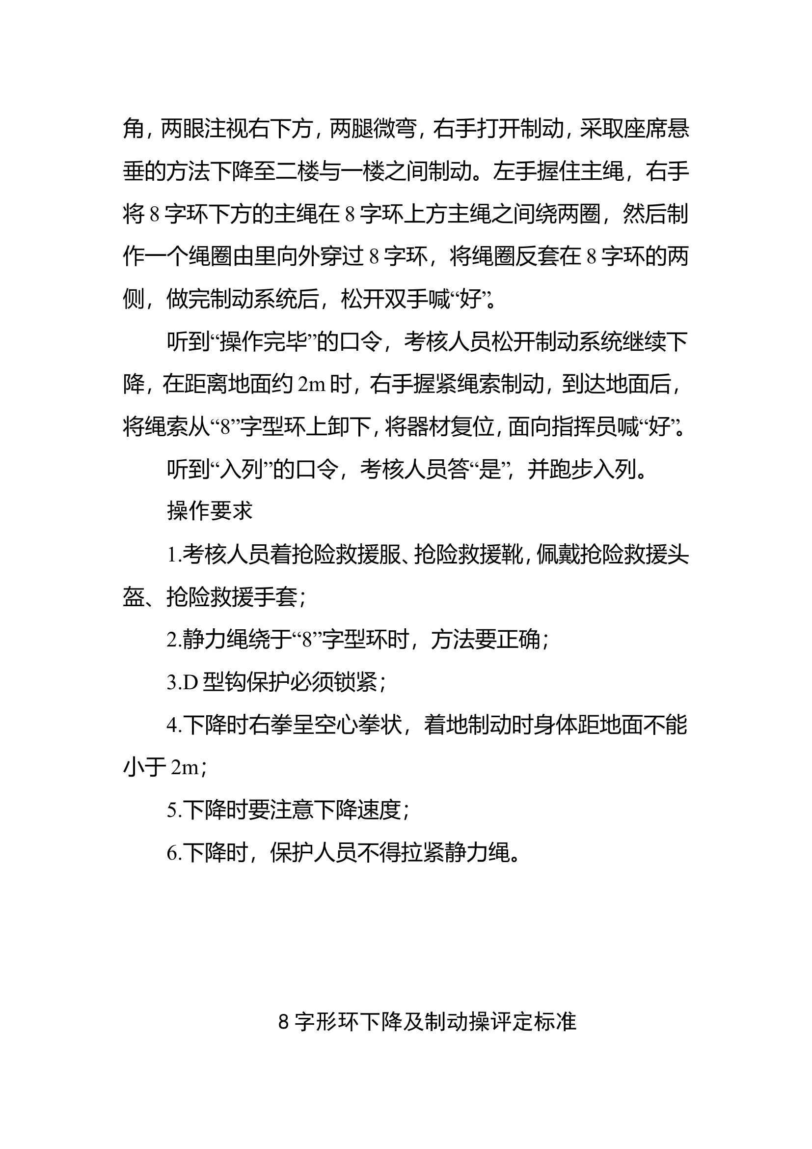 50.8字环下降及制动.doc 第2页