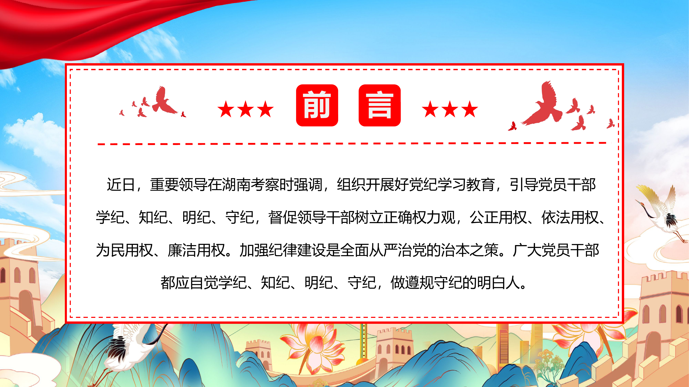 2024学纪知纪明纪守纪党课ppt课件 - 副本.pptx 第2页