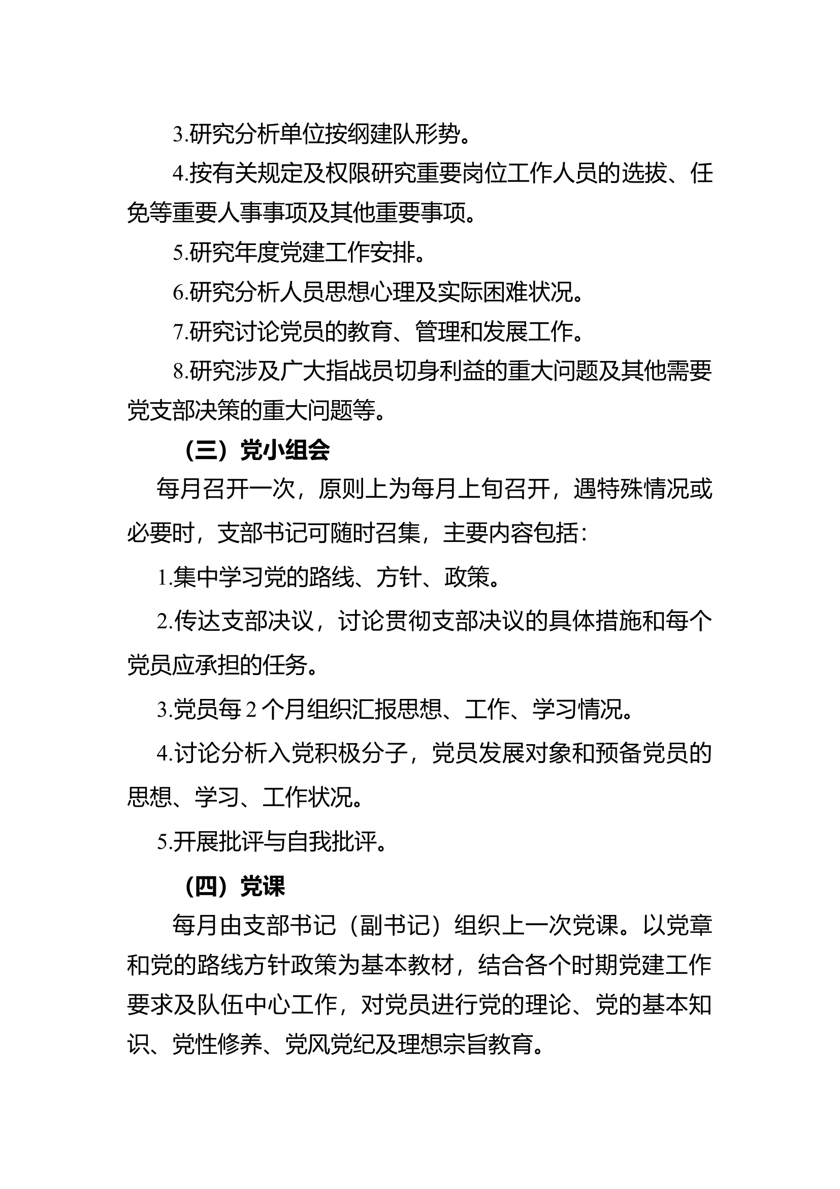 “三会一课”及主题党日活动主要开展情况.docx 第2页