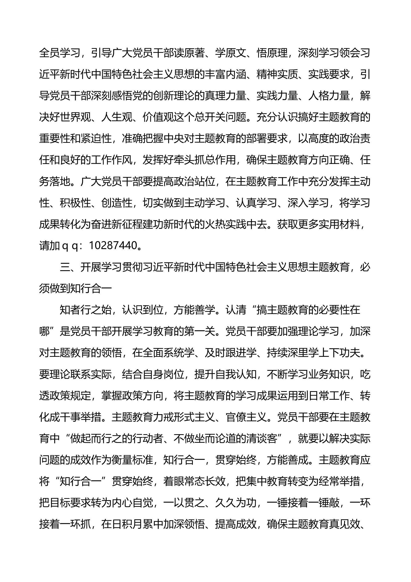 4.26 【3篇】学习党的二十届二中全会精神心得体会.docx 第2页