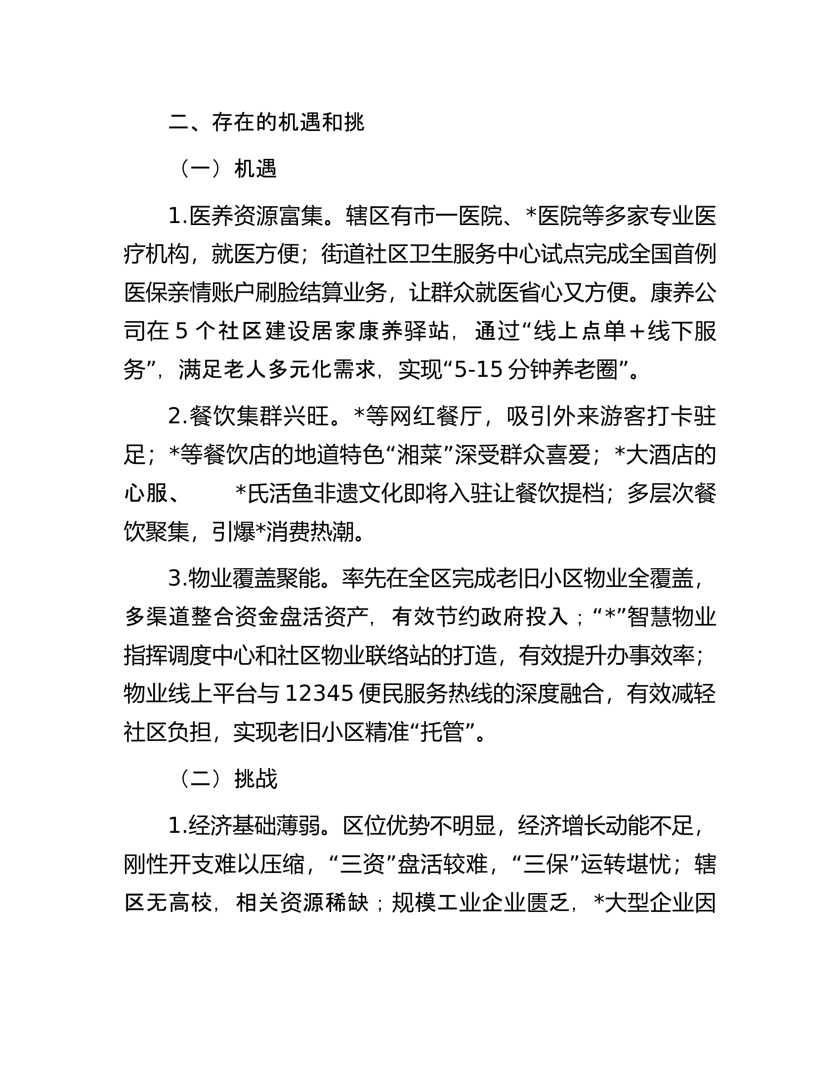 2024年度务虚会上的发言材料.................docx 第2页