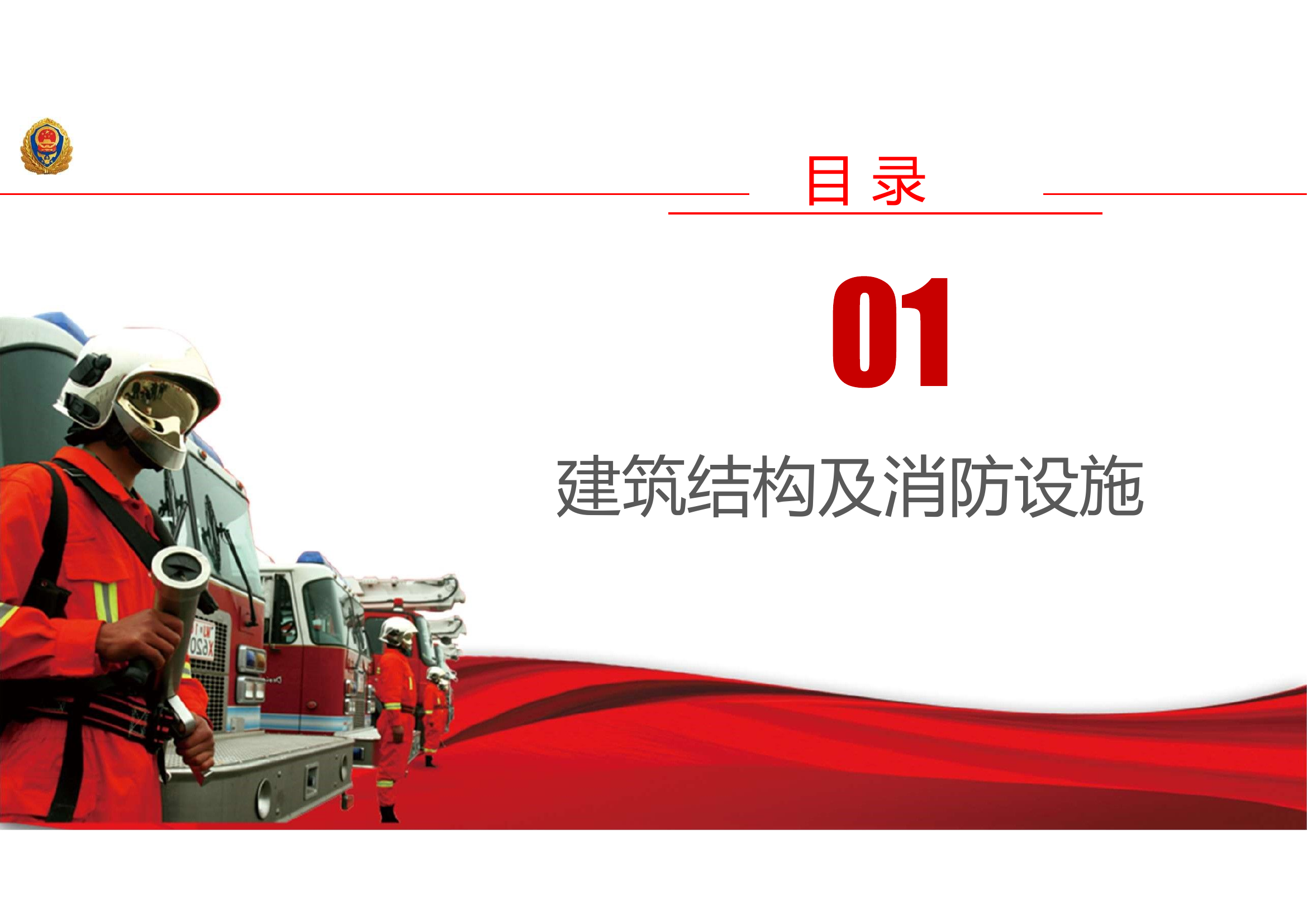 高层建筑大型城市综合体火灾扑救安全风险及防控措施.pdf 第2页