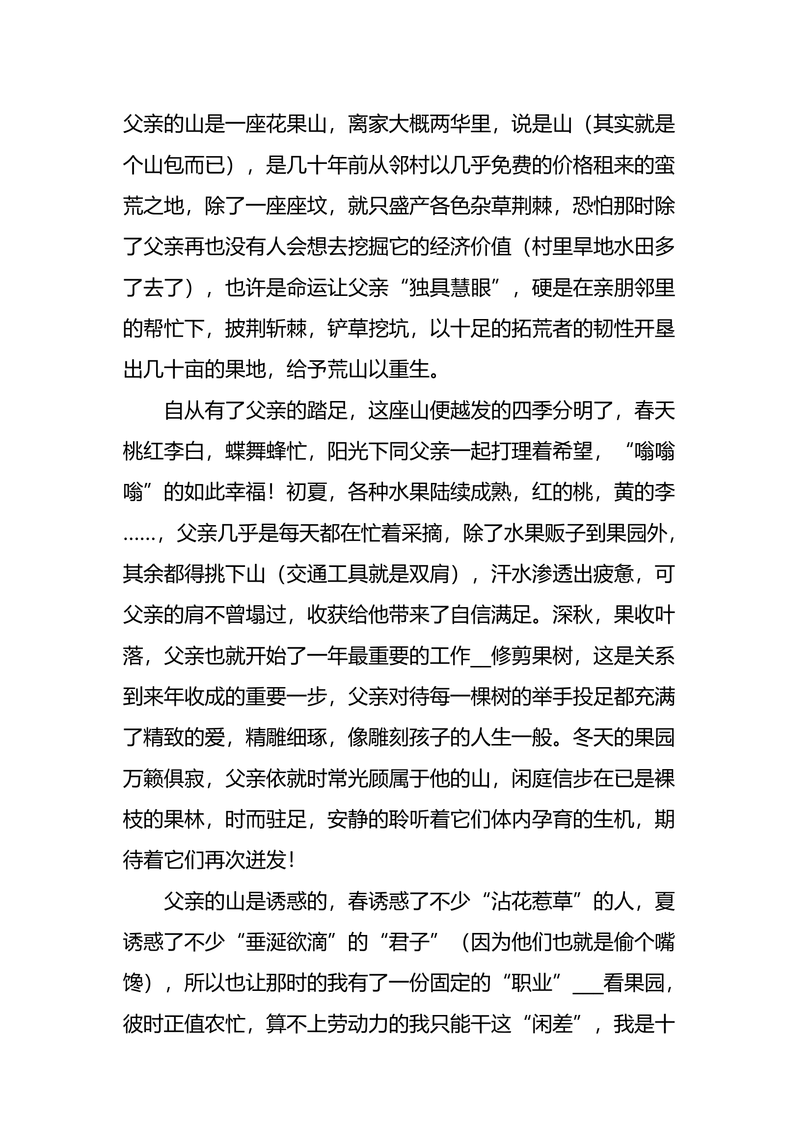 精品：文章《父亲的山》.docx 第1页