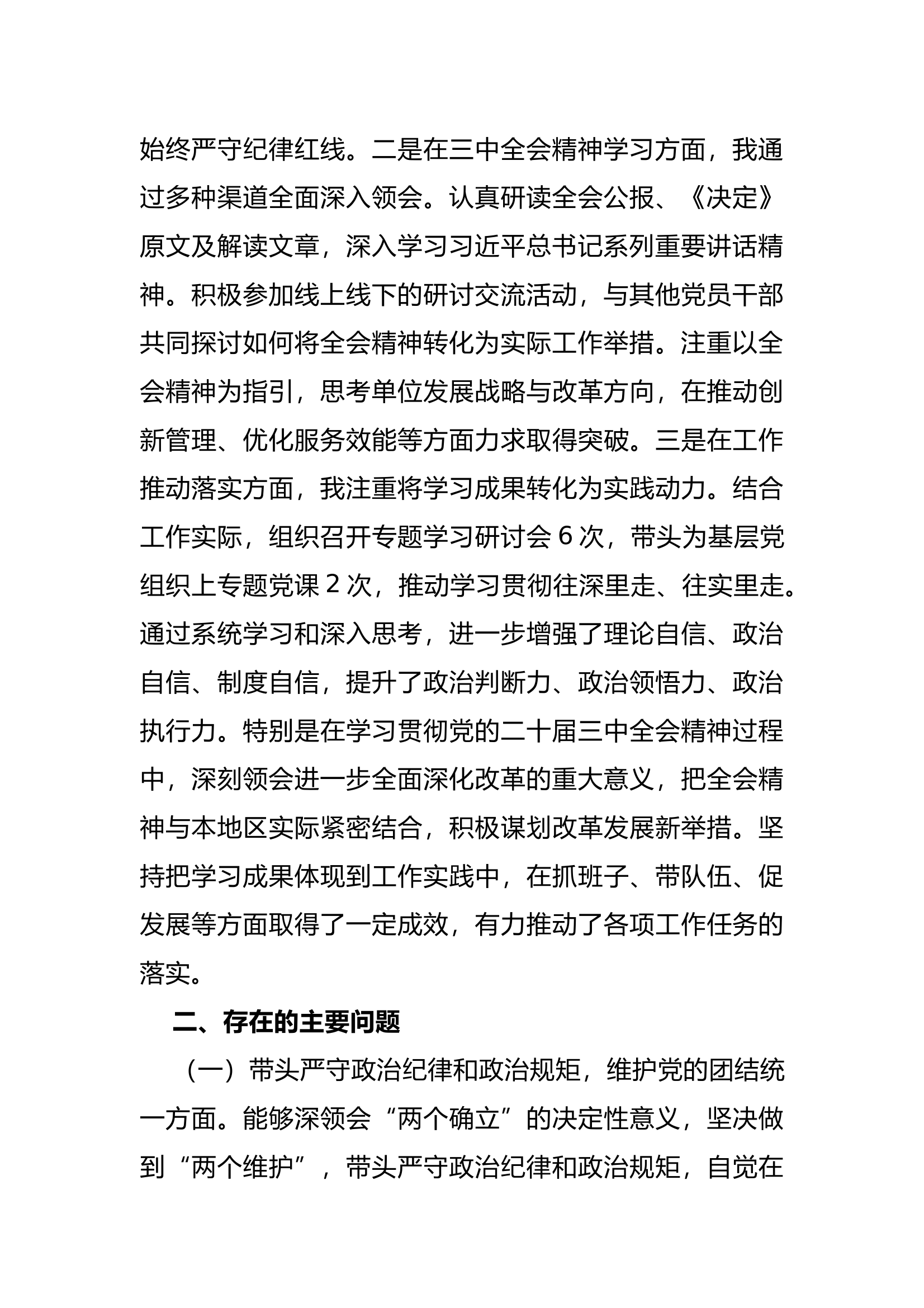 2024年度民主生活会“四个带头”对照检查材料 第2页