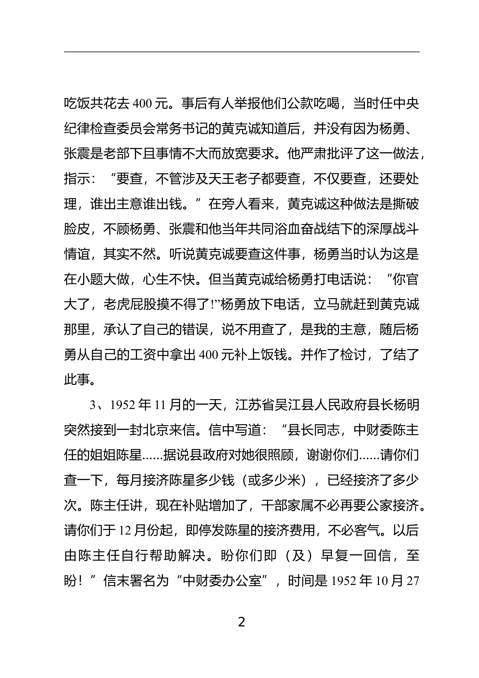 党史故事汇编.doc.docx 第2页