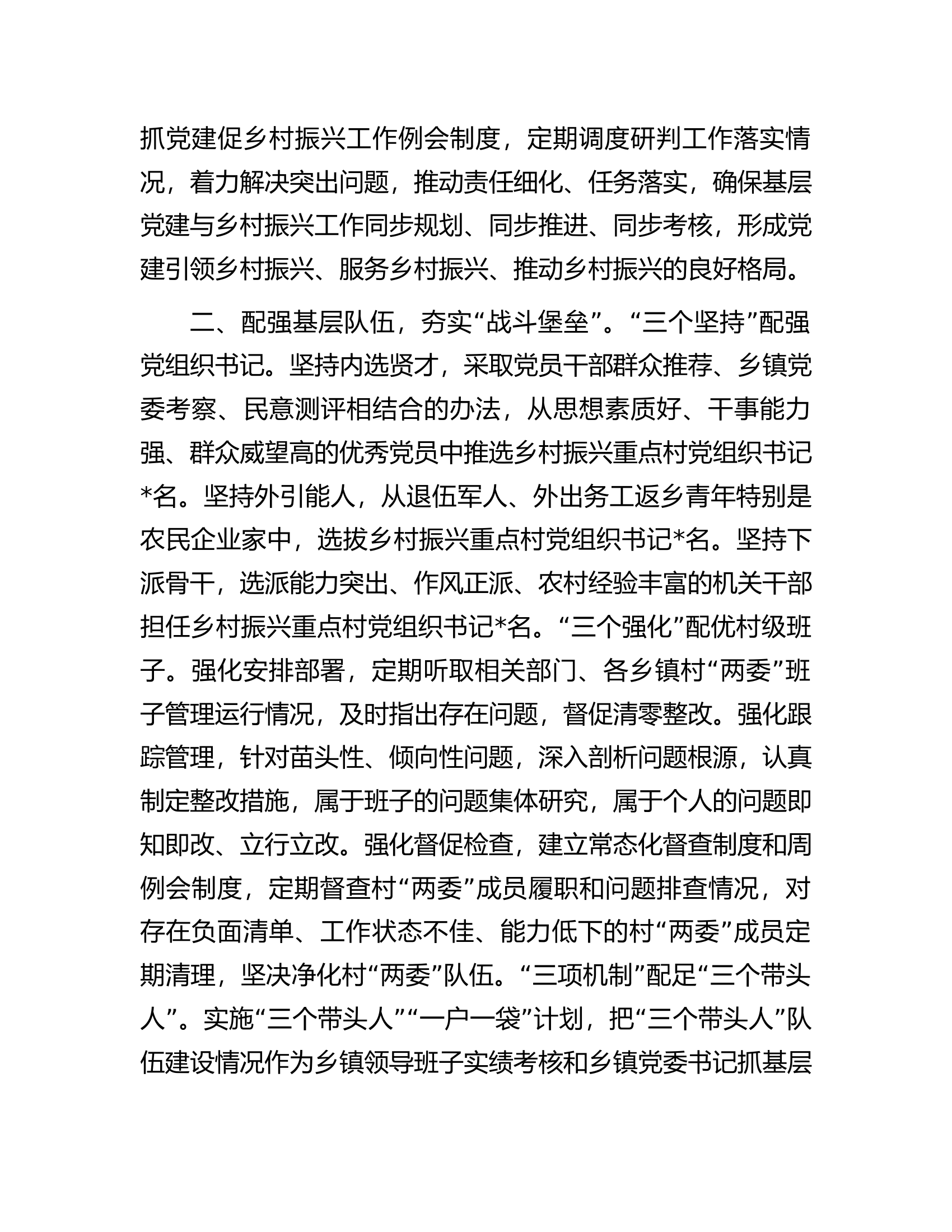 经验材料：织密基层组织体系激活乡村振兴引擎.docx 第2页