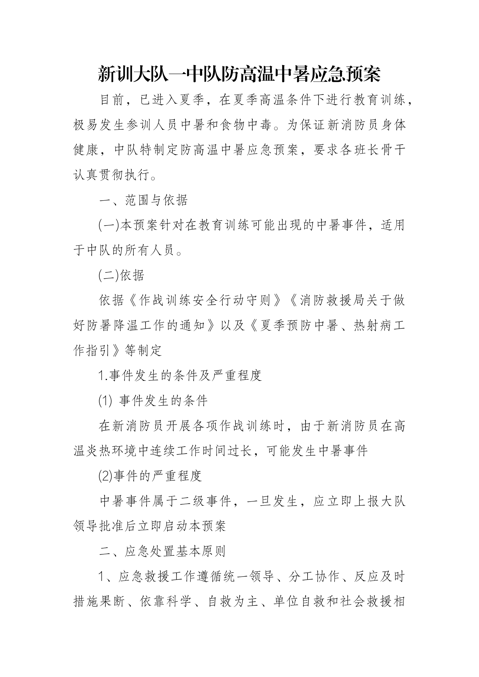 防中暑预案.docx 第1页