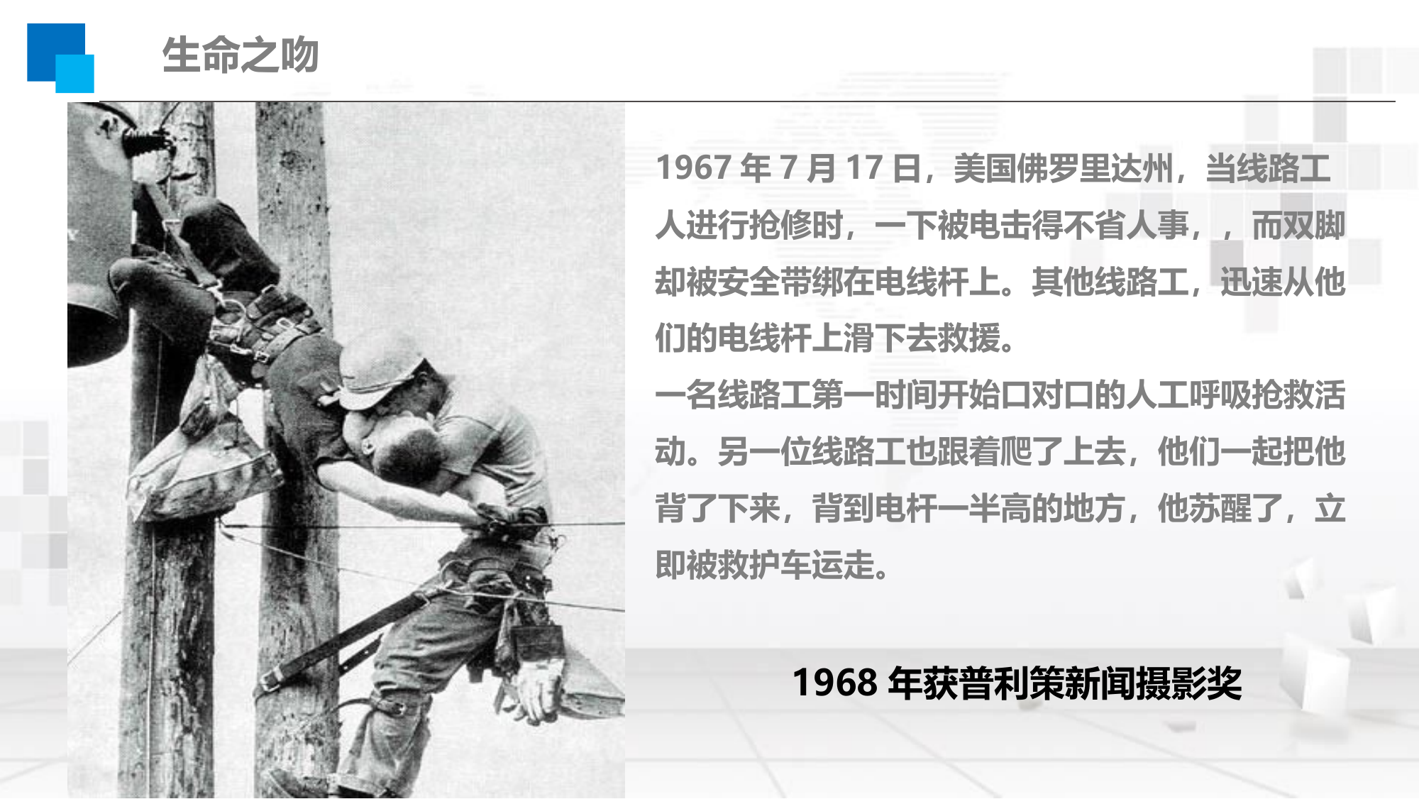 急救安全知识与技巧培训.pptx 第2页