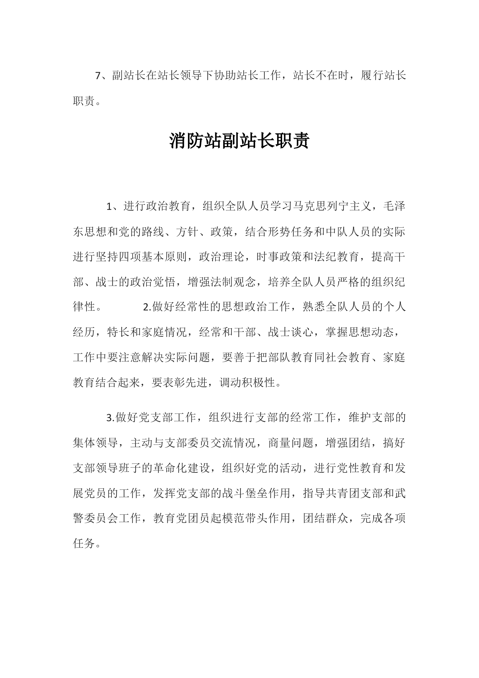 各岗位工作职责.docx 第2页