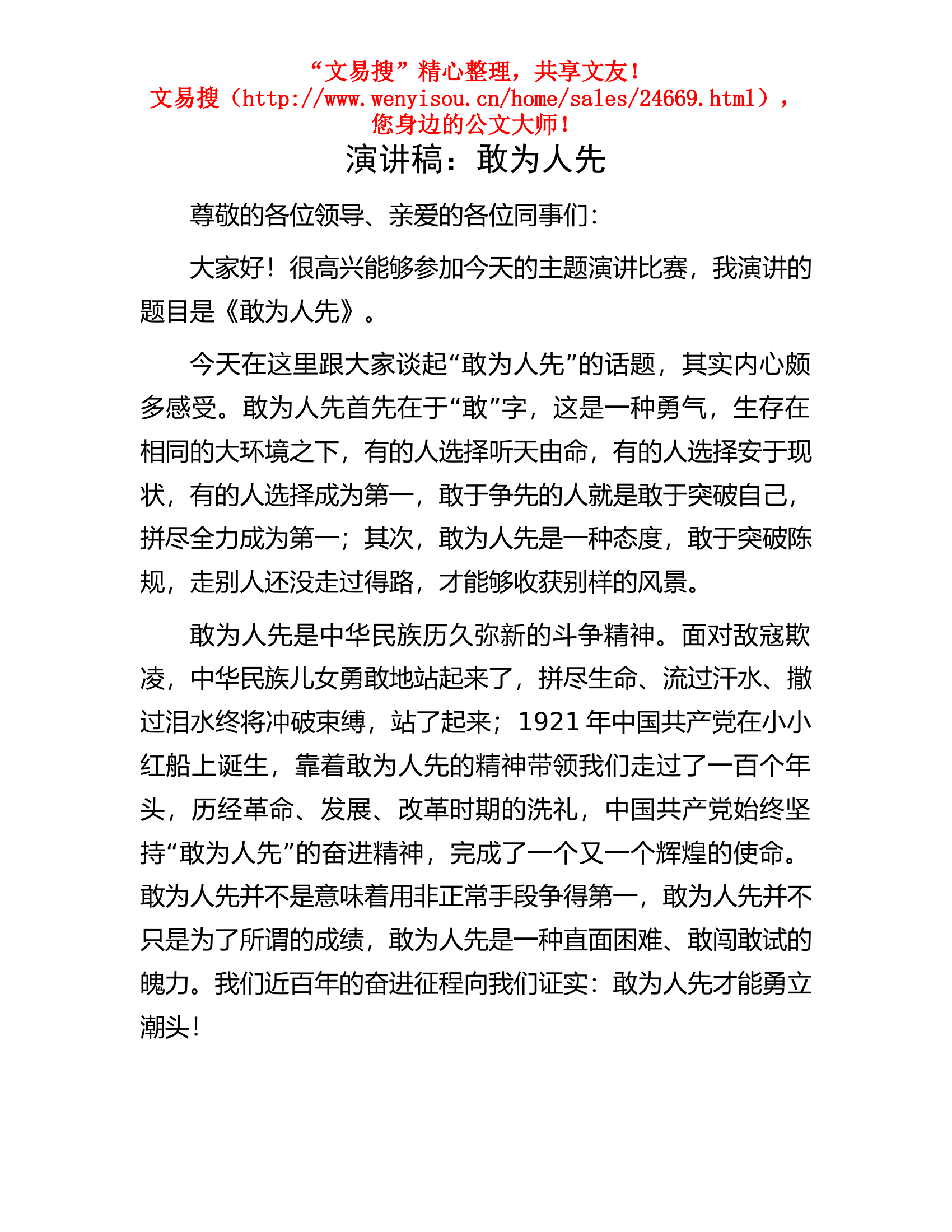 11.26 演讲稿：敢为人先.docx 第1页