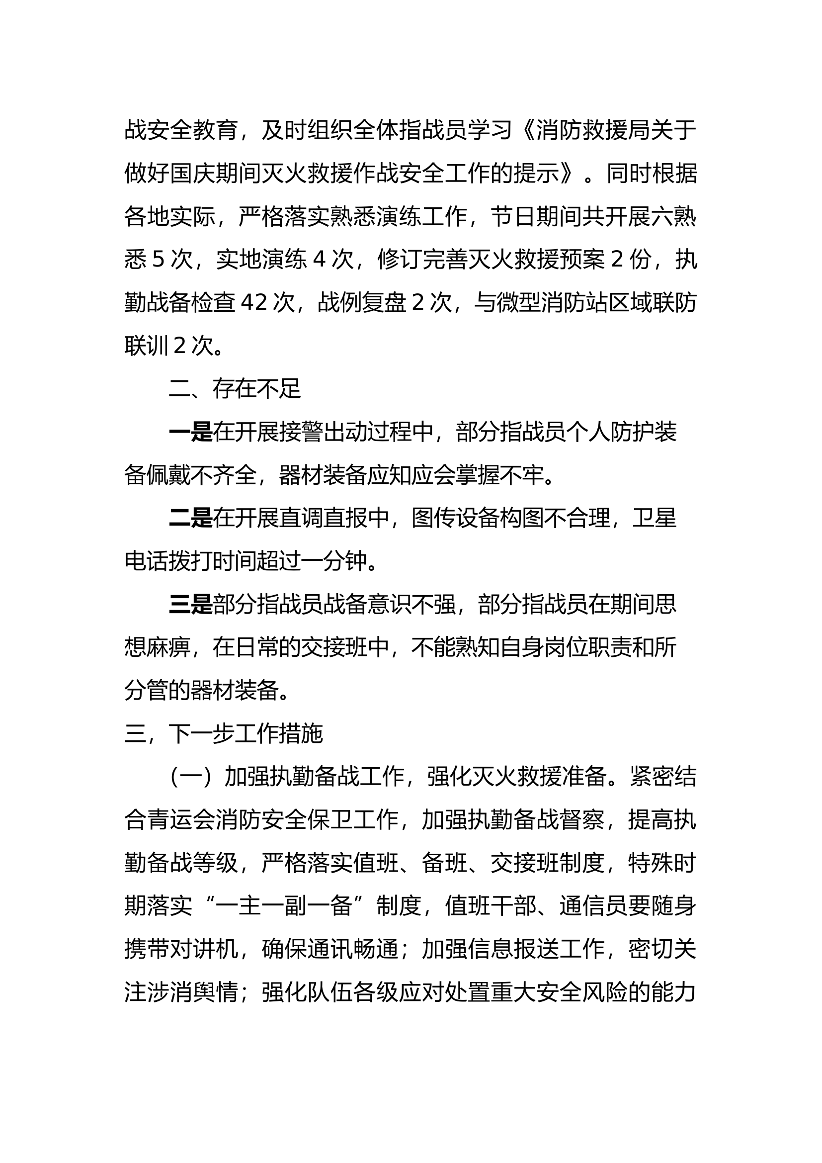 支队春节节期间执勤备战工作开展情况的小结.docx 第2页