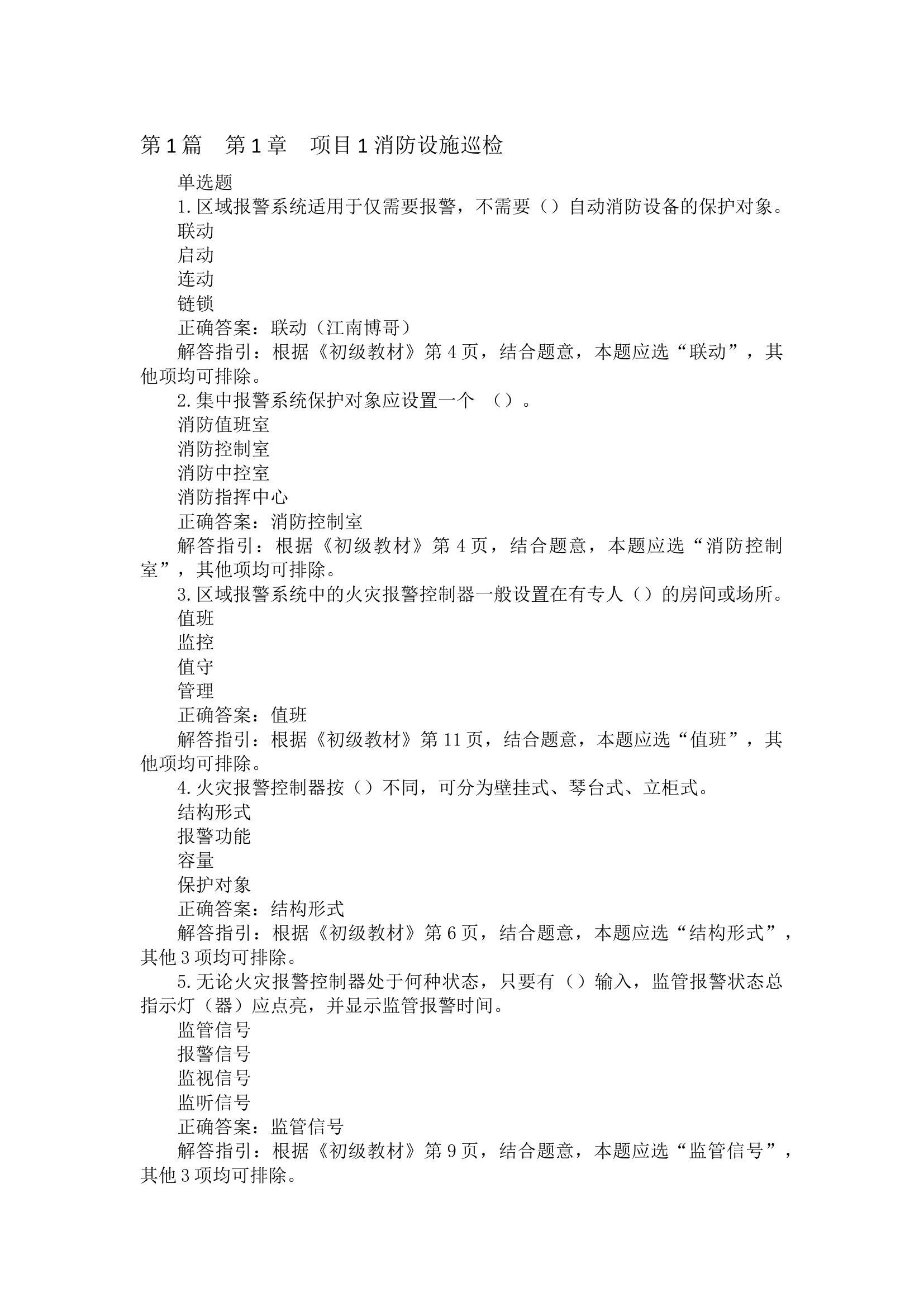 初级消防设施操作员理论题库.docx 第2页