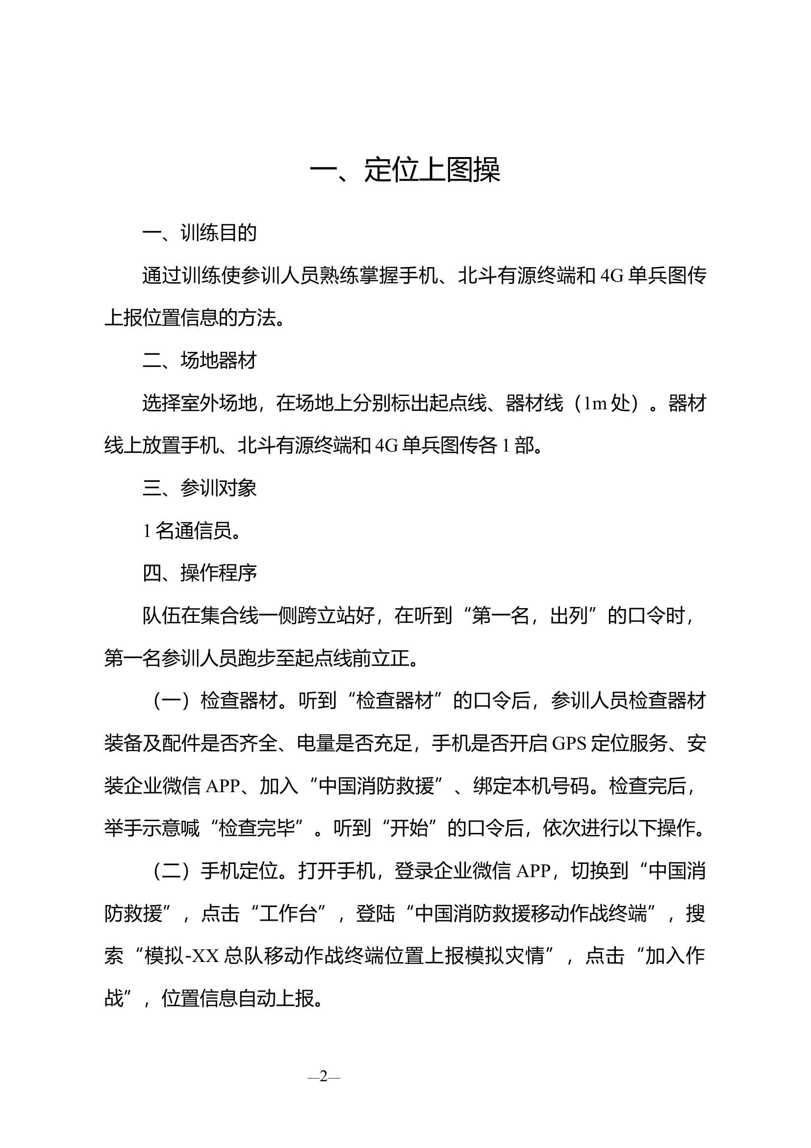 应急通信操法.docx.docx 第2页
