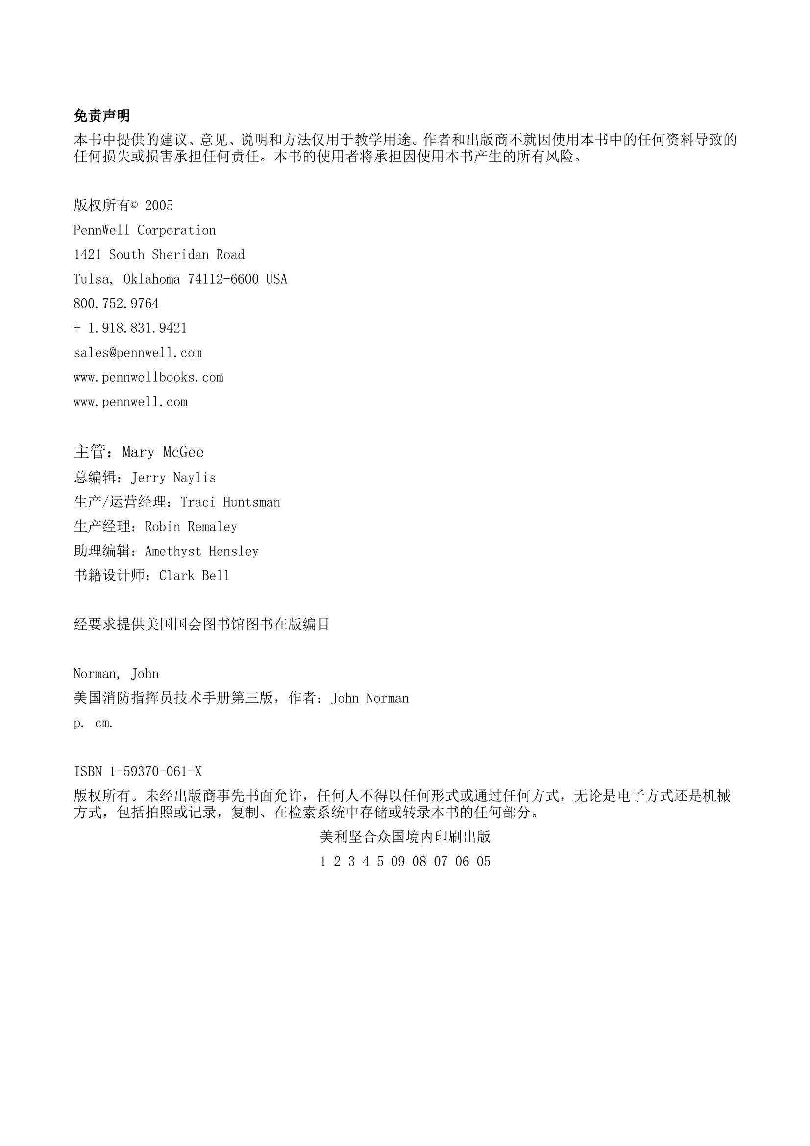 美国消防指挥员技术手册-译文 第2页