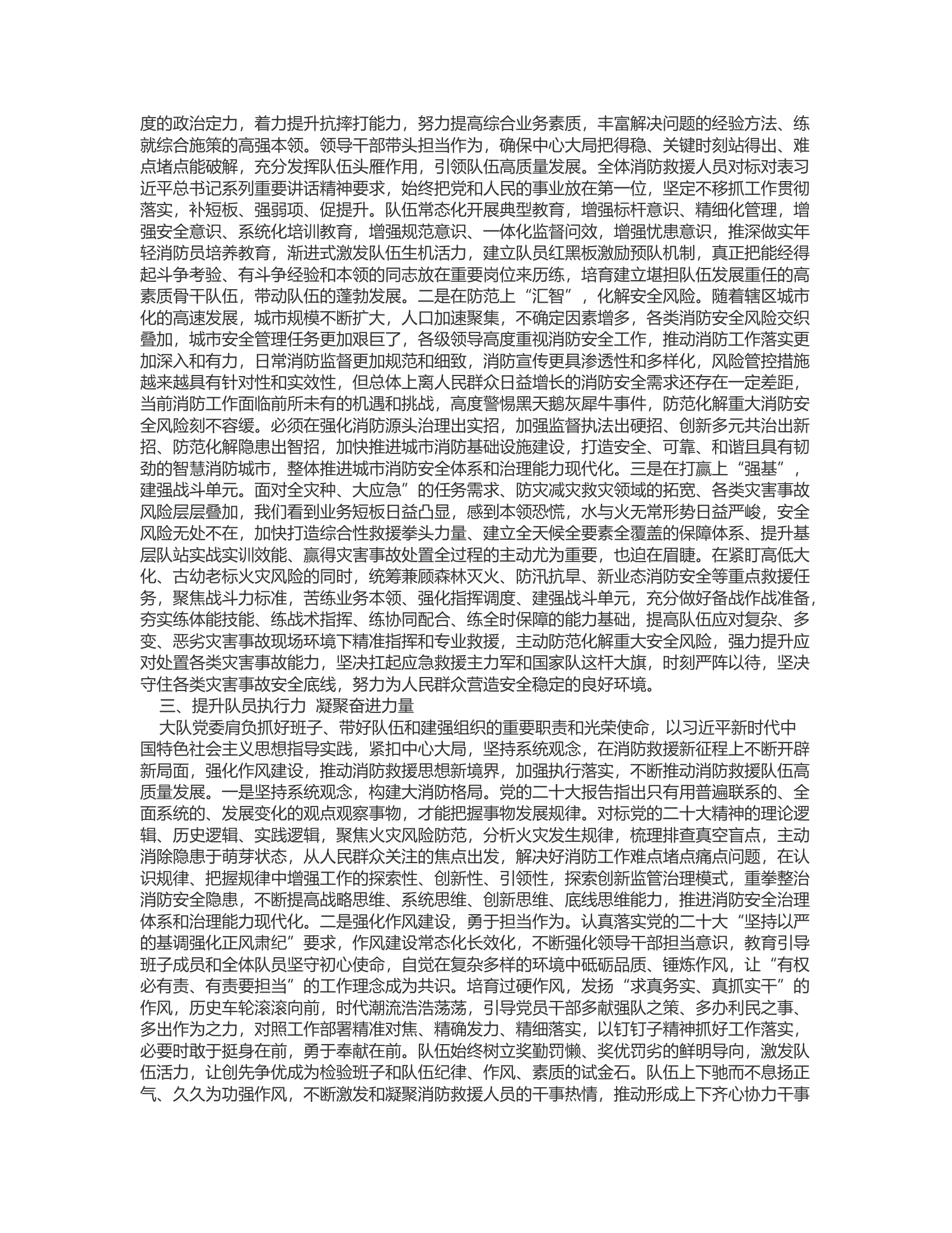 厚植组织优势  凝聚奋进力量 以党的二十大精神引领安仁消防救援事业创新发展.rtf 第2页