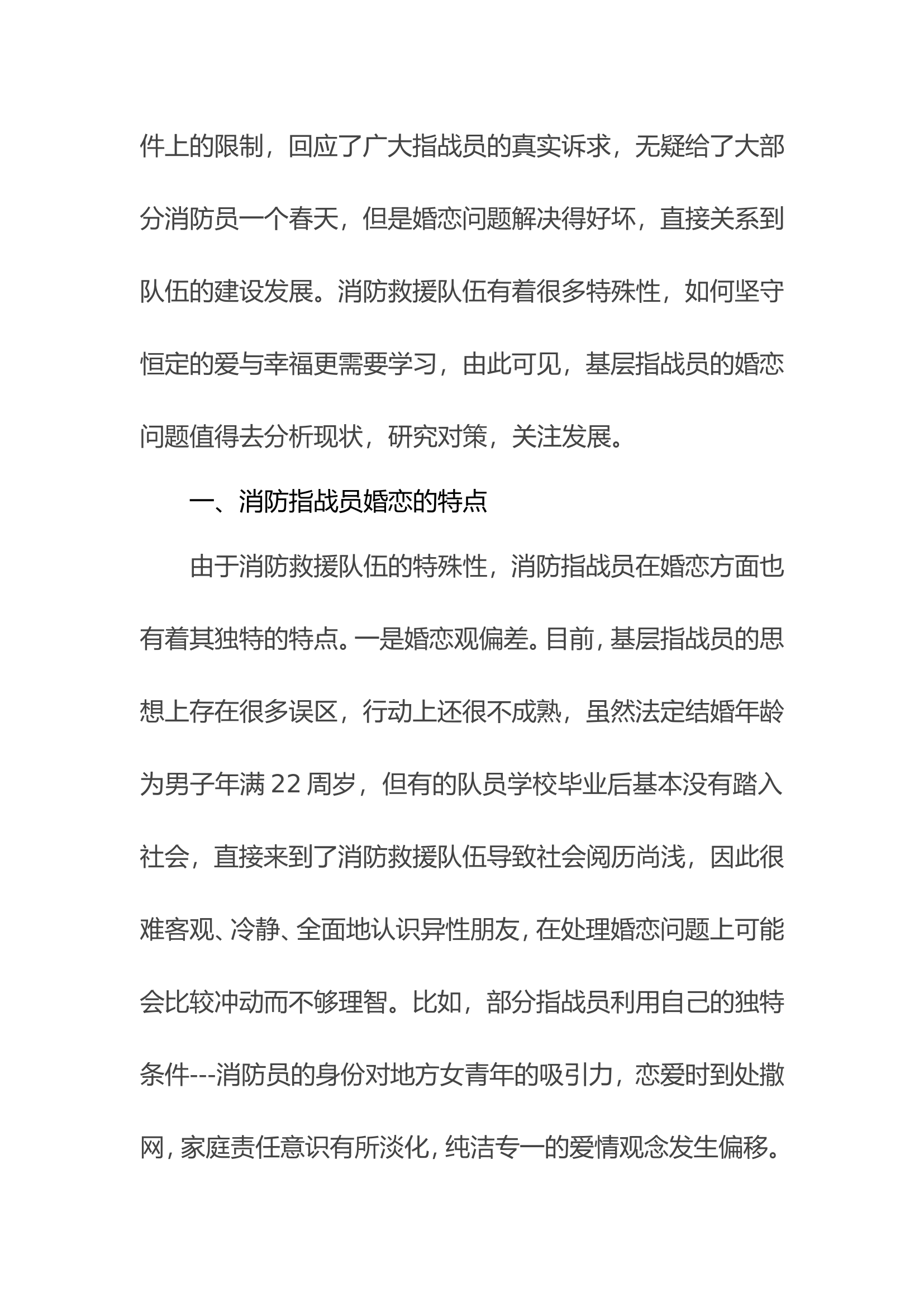 精品：b从《诗经》爱情视角探讨基层消防指战员如何树立正确婚恋观.doc 第2页