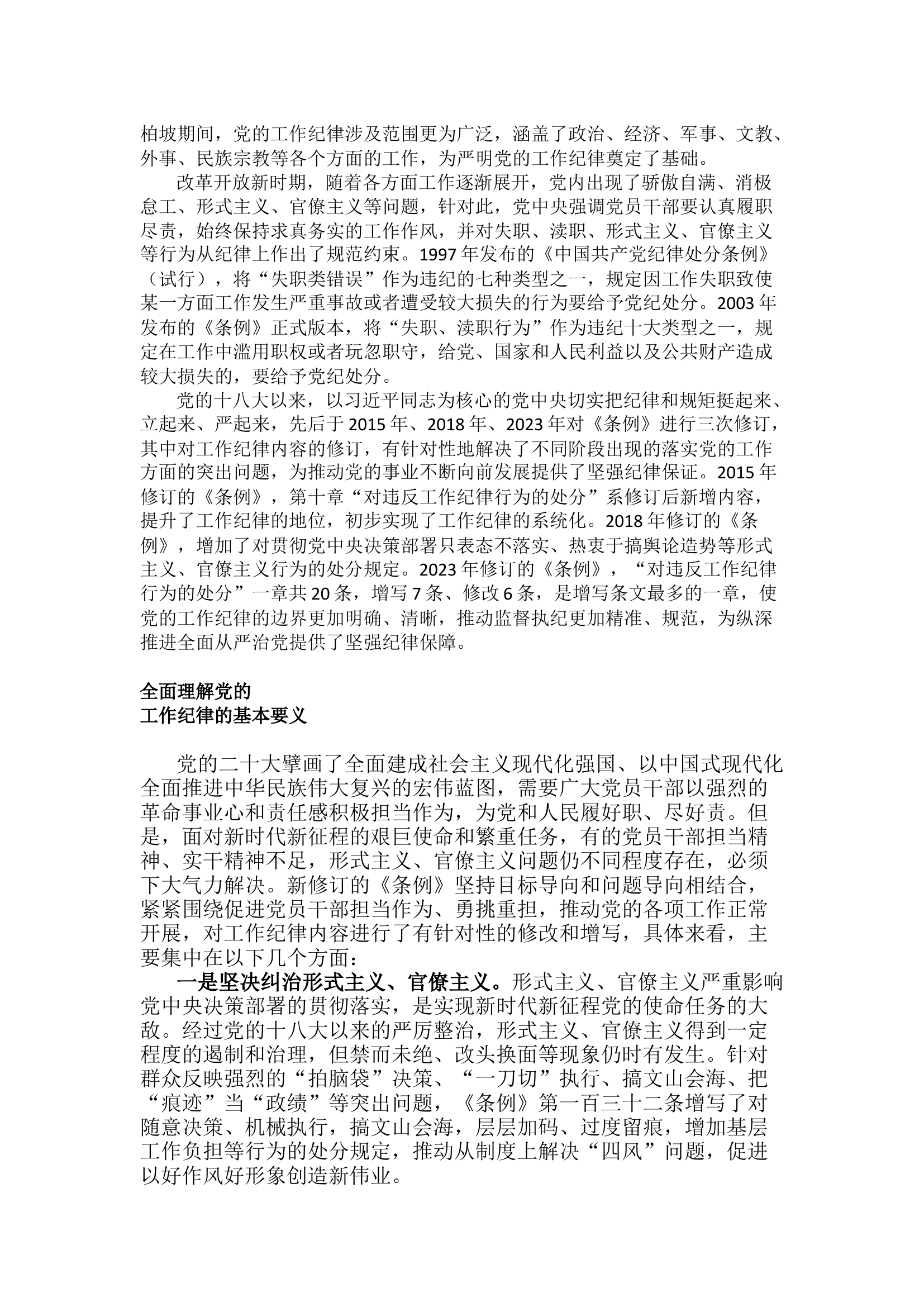 栀夏：严守工作纪律 履职尽责善作为``.docx 第2页