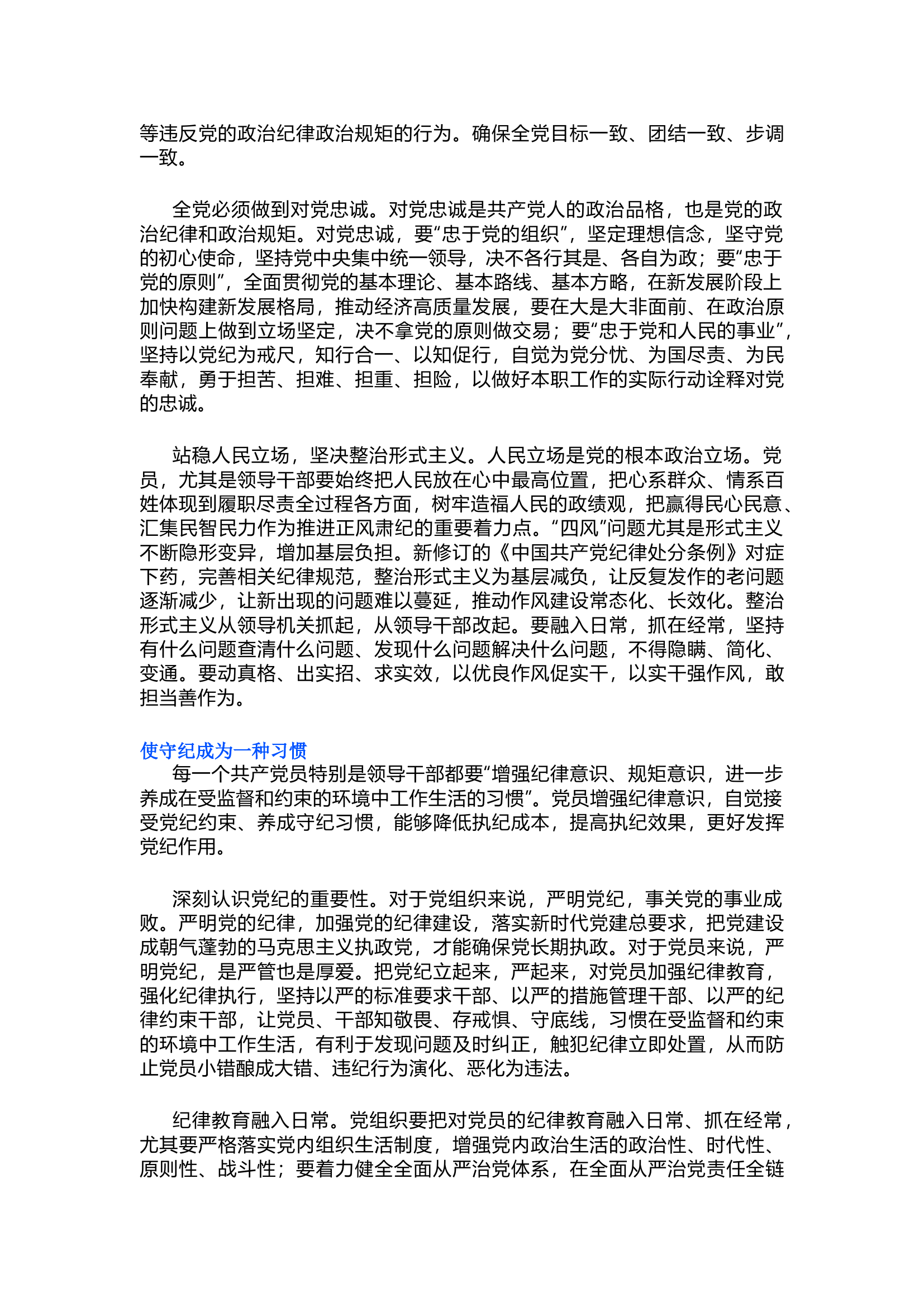 栀夏：党纪学习教育的着力点.docx 第2页