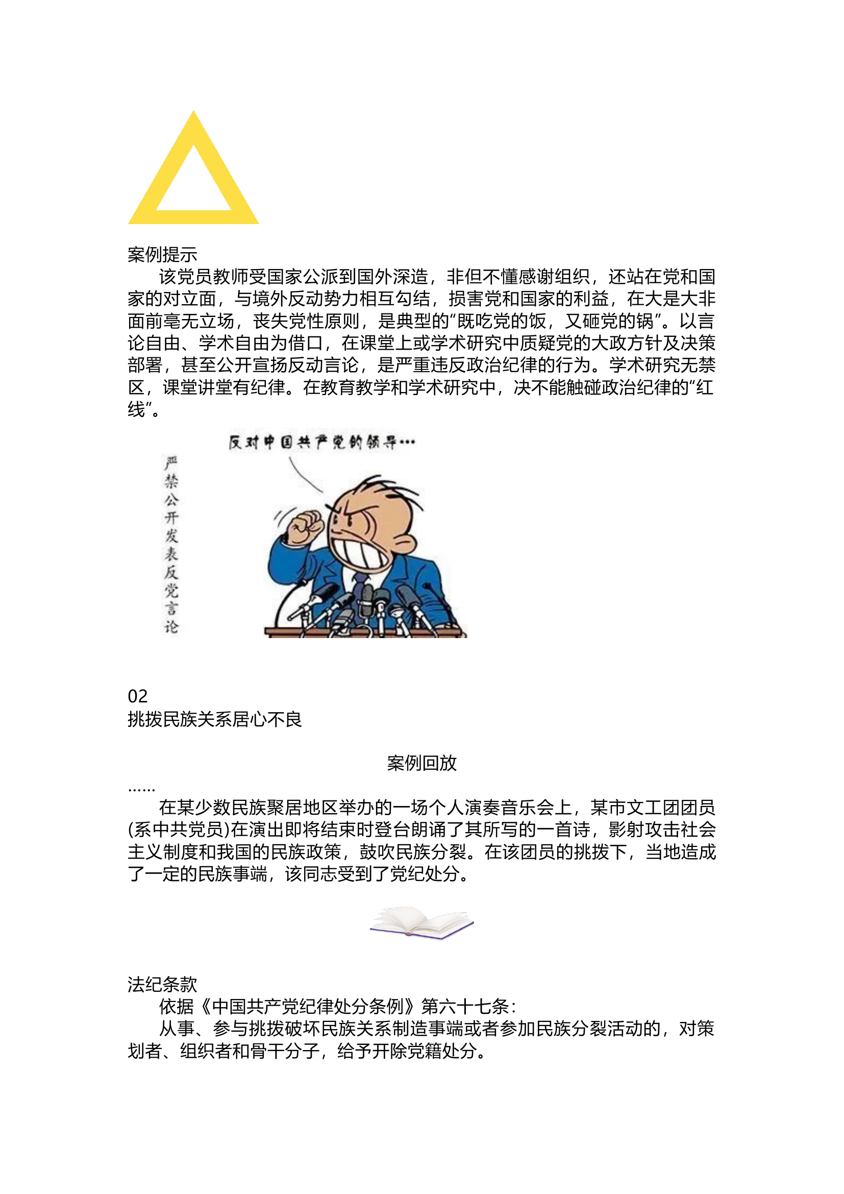 以案说纪纪学习教育专题.docx 第2页
