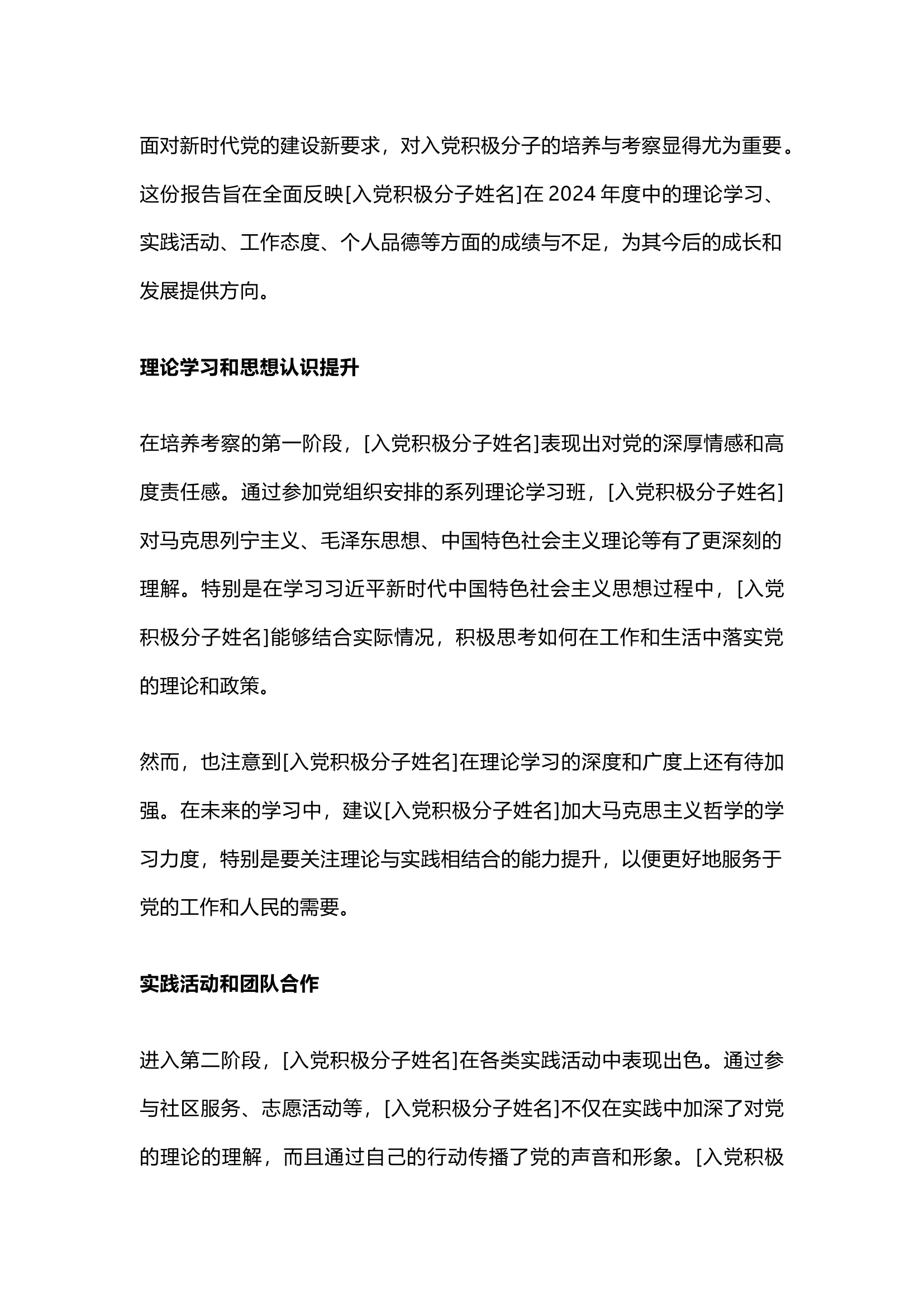 栀夏：入党积极分子培养考察情况.docx 第1页