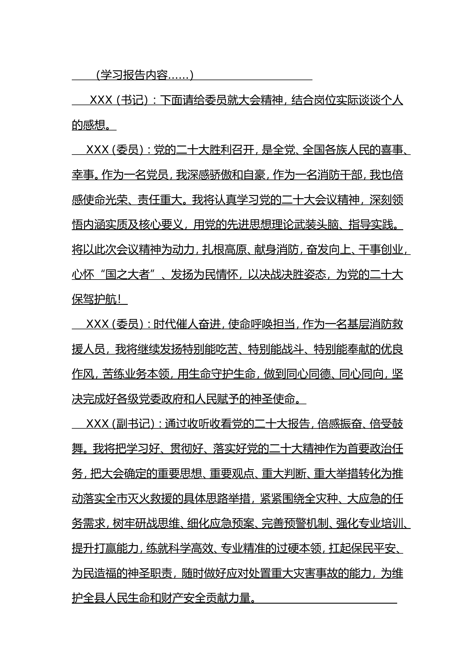 10.14--第17次大队党委会（队伍管理、党的二十大期间保密教育、思想政治工作）.doc 第2页