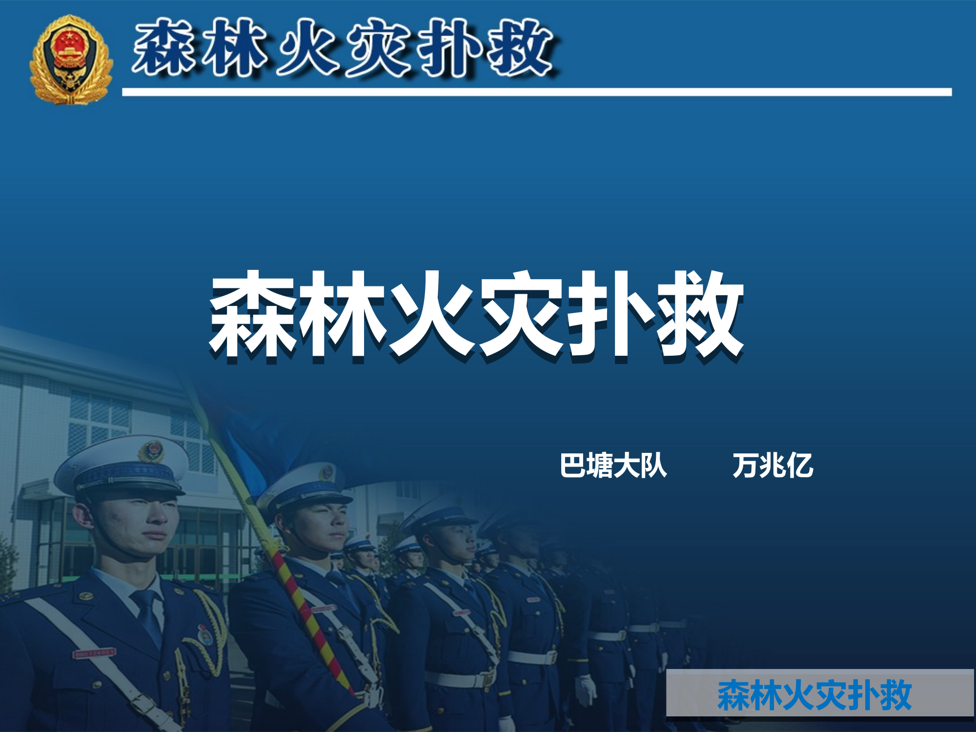 森林火灾扑救 第1页