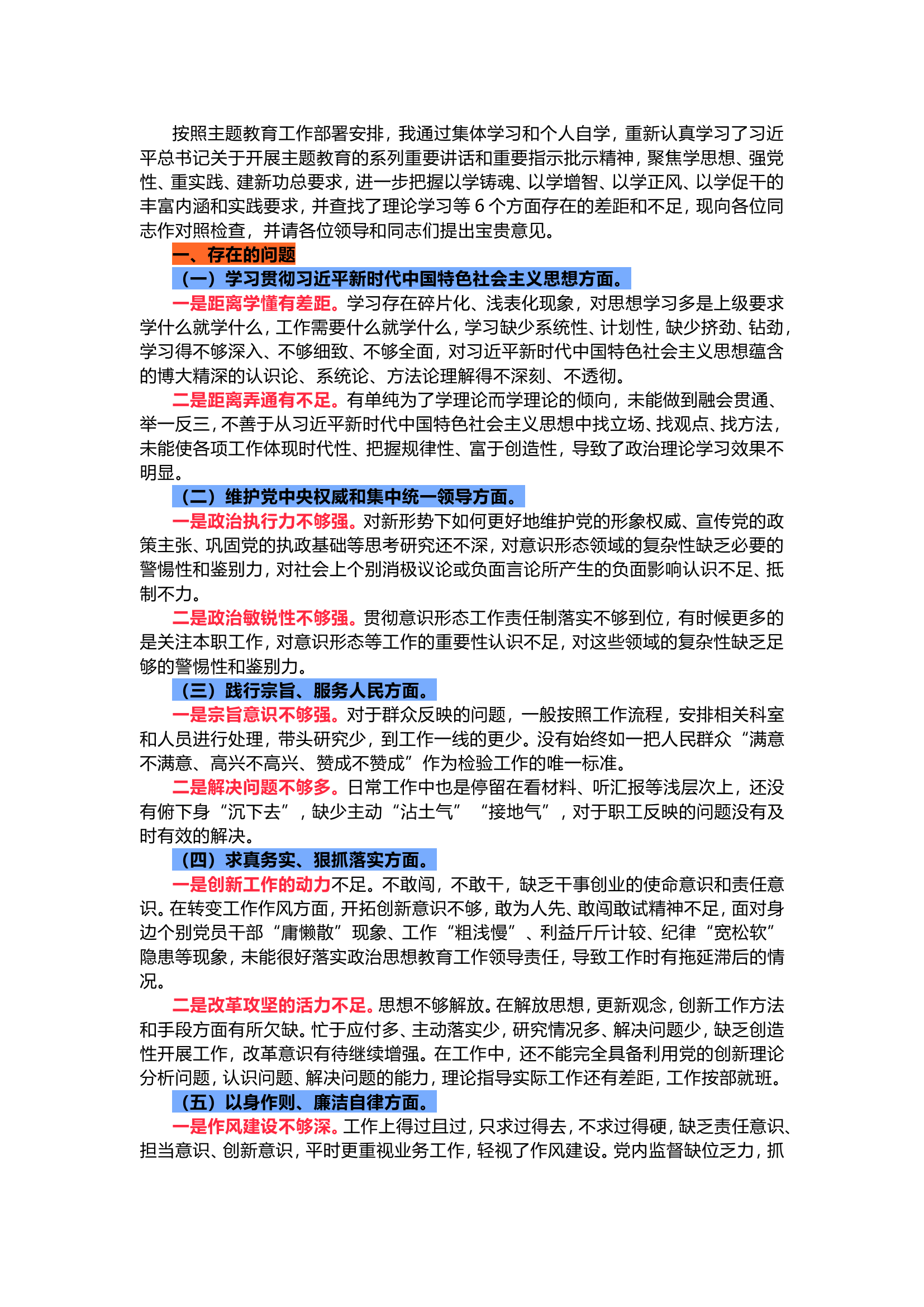 第二批主题教育民主生活会对照检查材料.doc 第1页