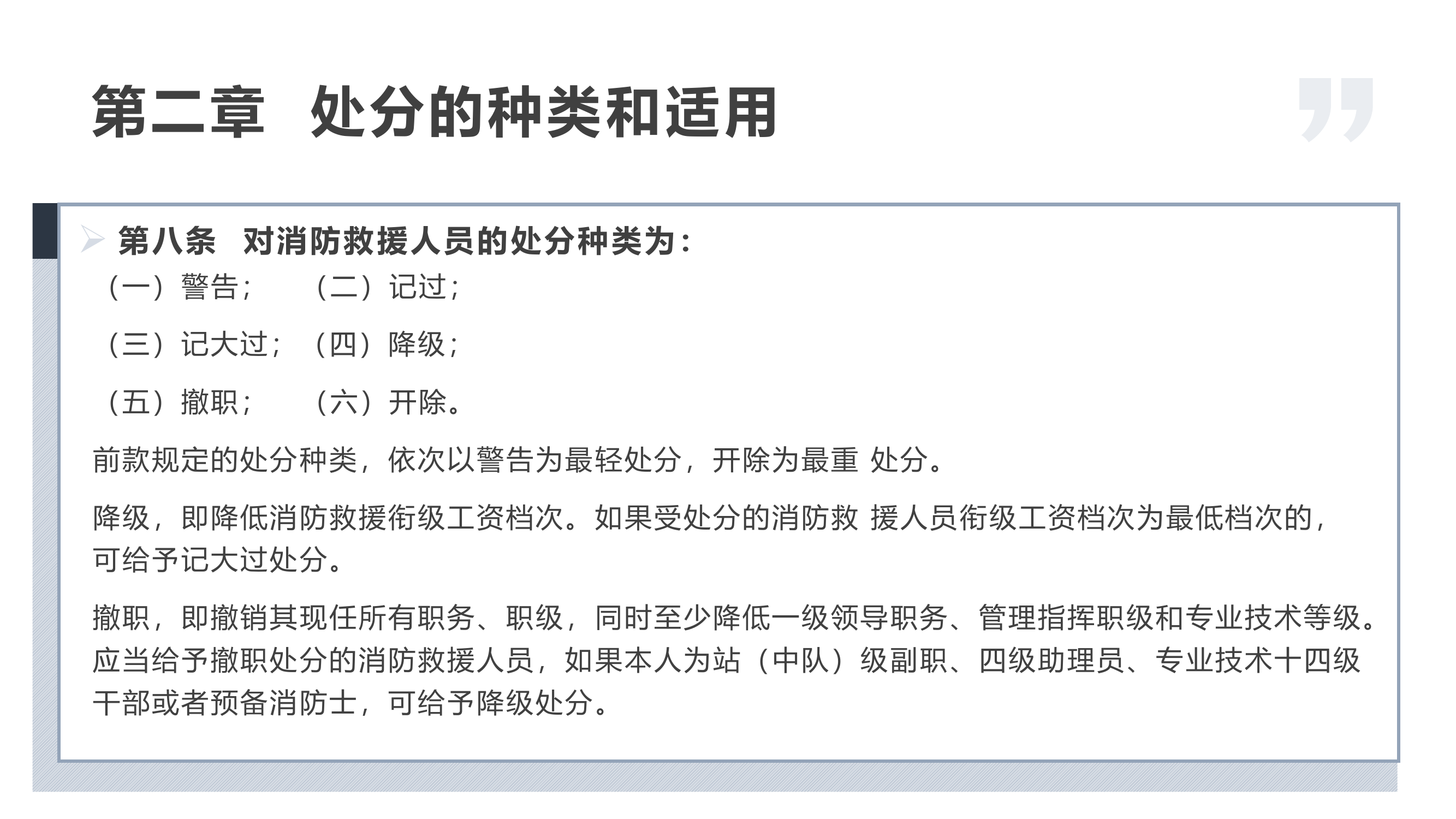 处分条令 (2).pptx 第2页